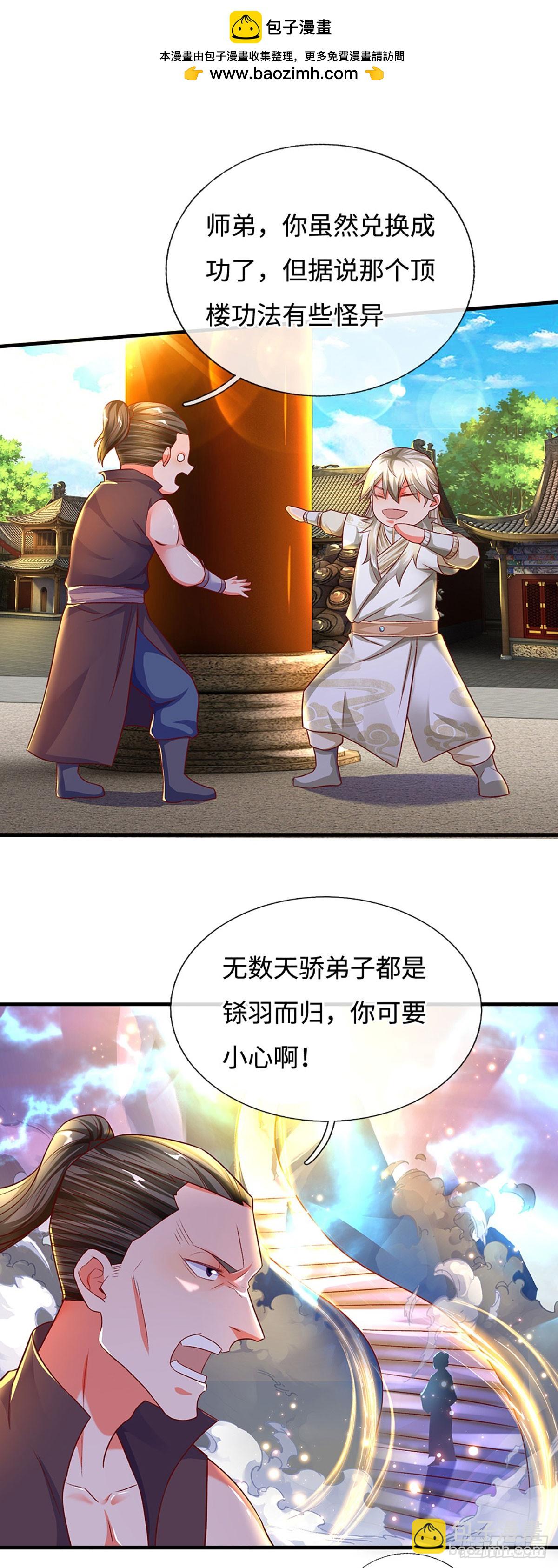 第28话 师弟，带带我！7
