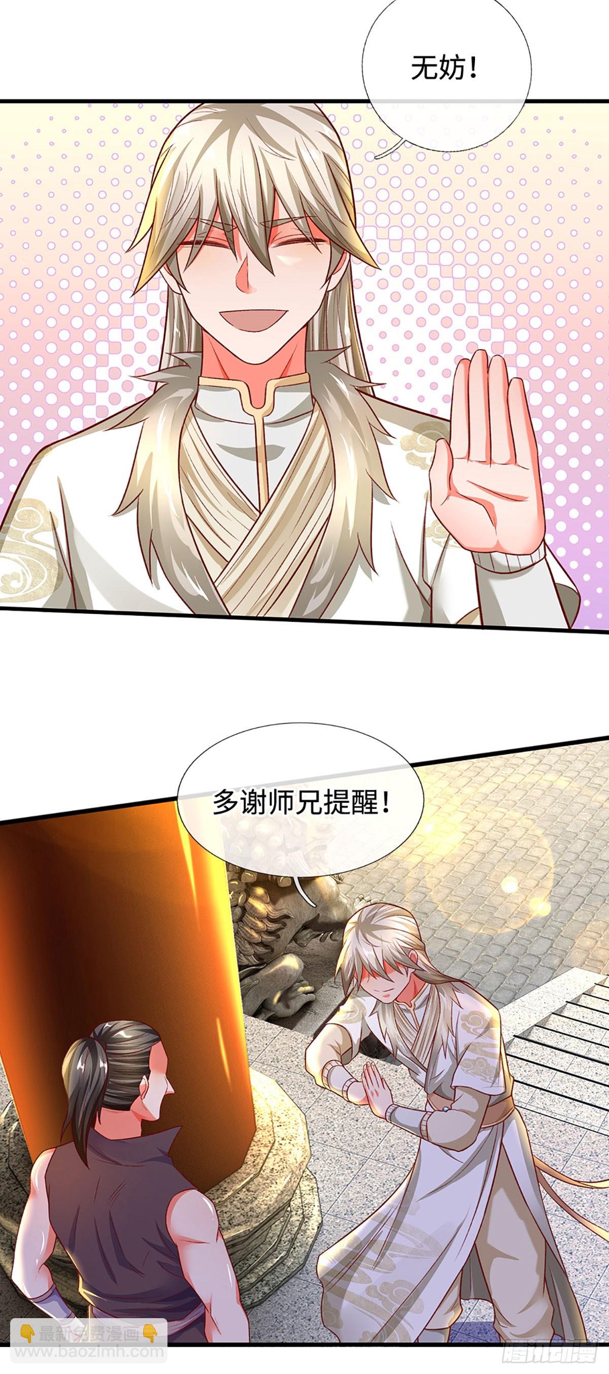 第28话 师弟，带带我！8