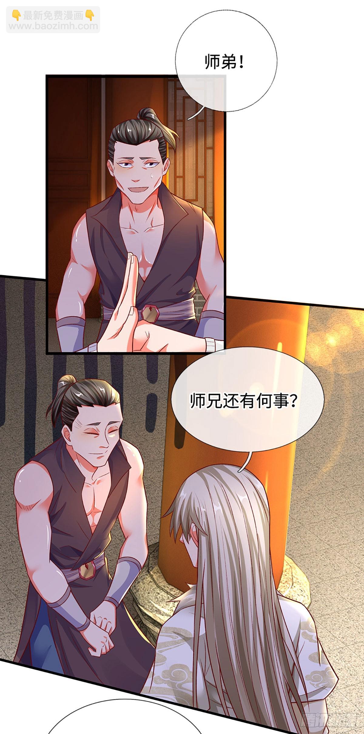 第28话 师弟，带带我！9