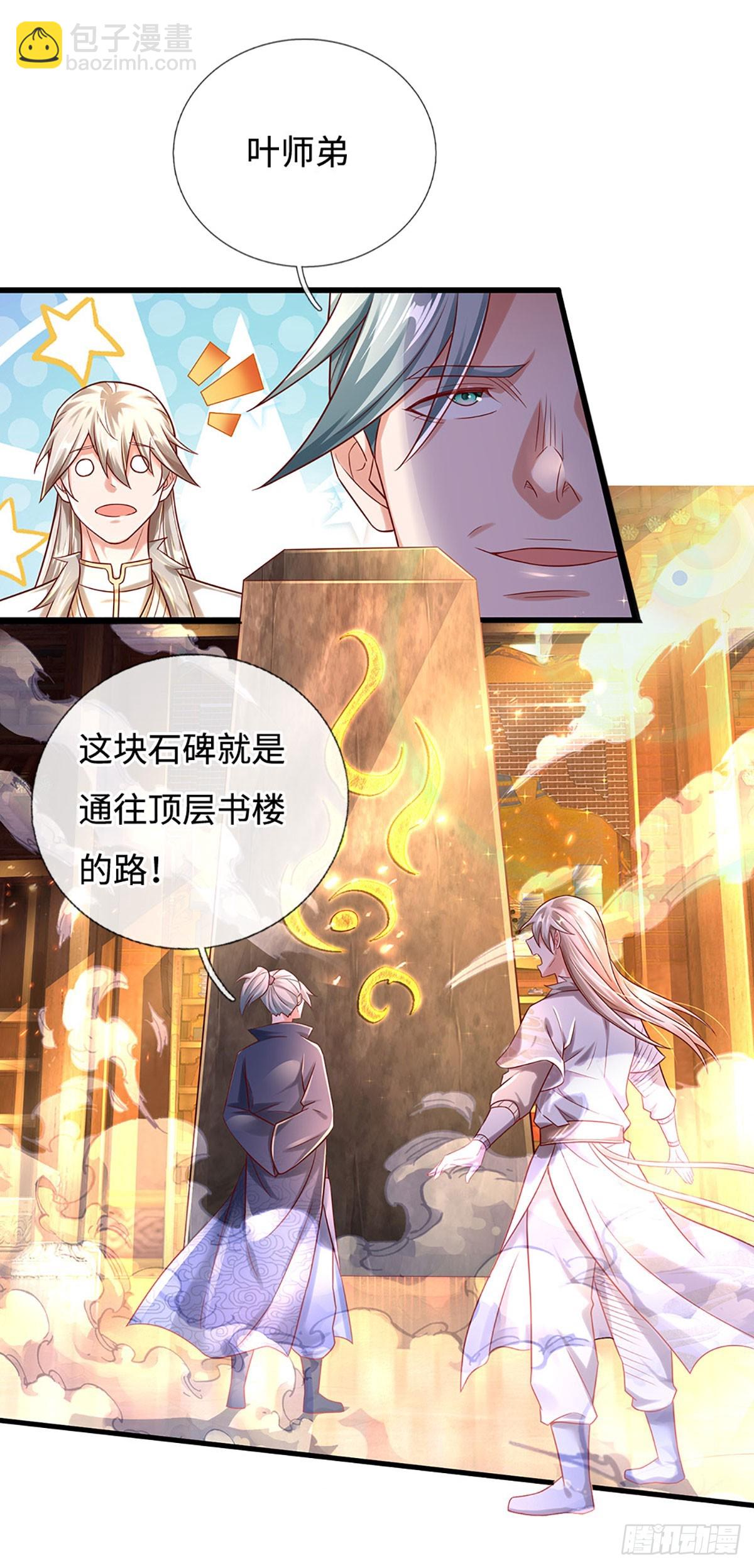 第29话 顶层书楼，有缘者进之13