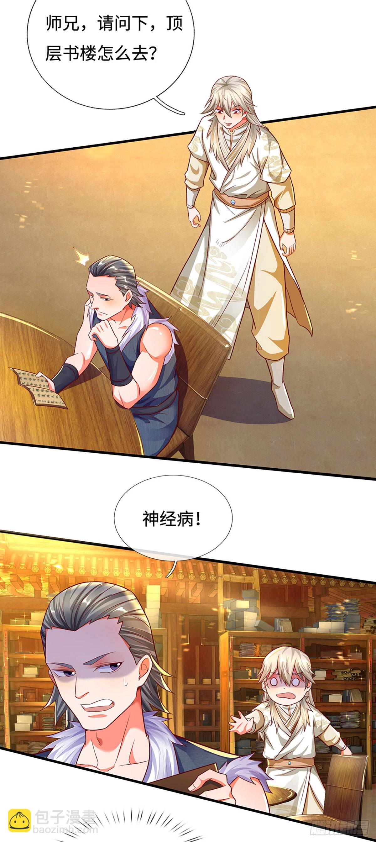 第29话 顶层书楼，有缘者进之4