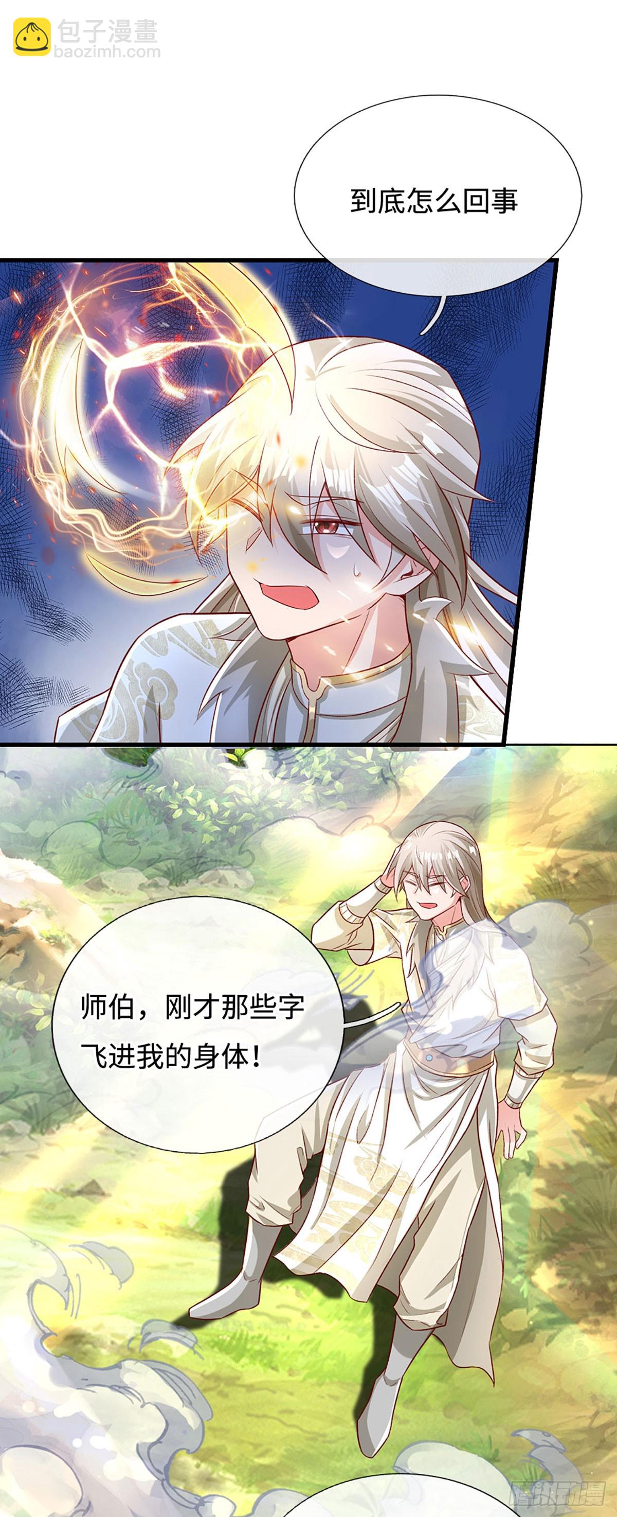 第35话 误打误撞，异品功法11
