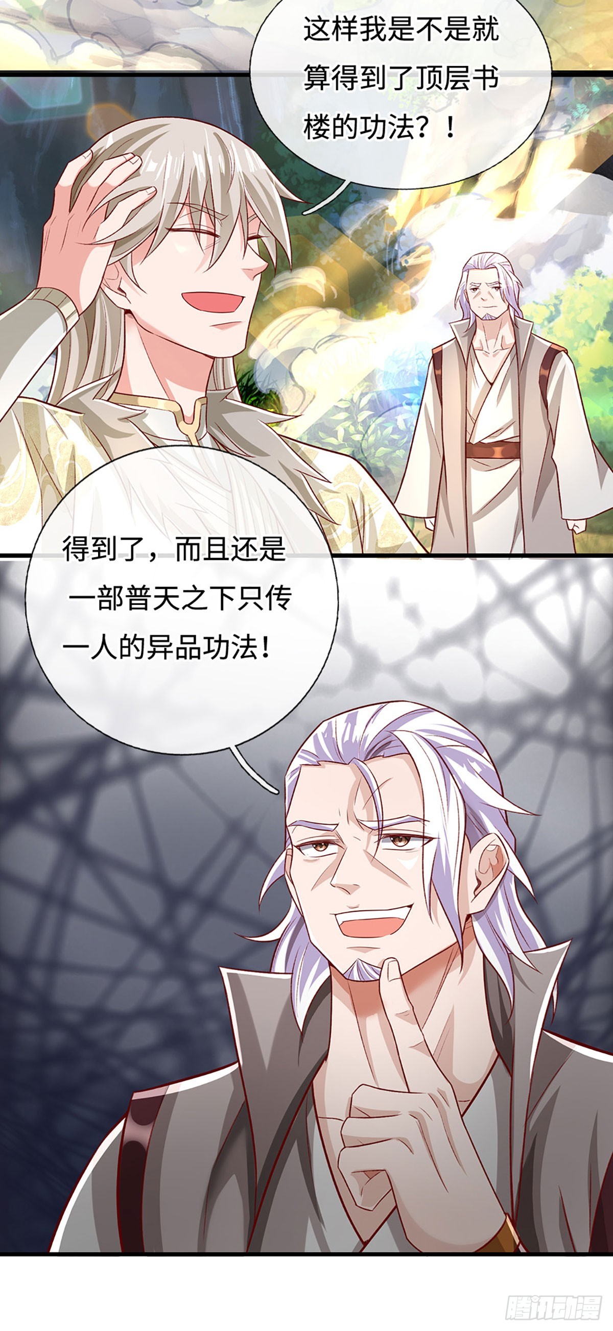 第35话 误打误撞，异品功法12