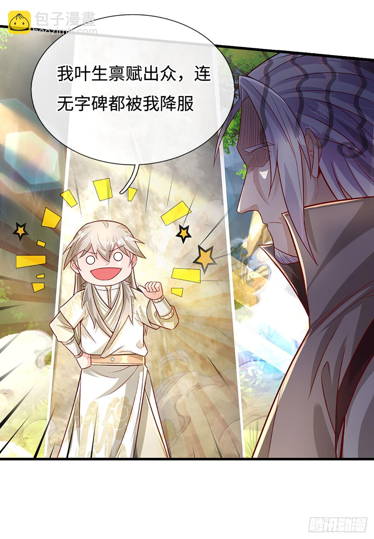 第35话 误打误撞，异品功法15