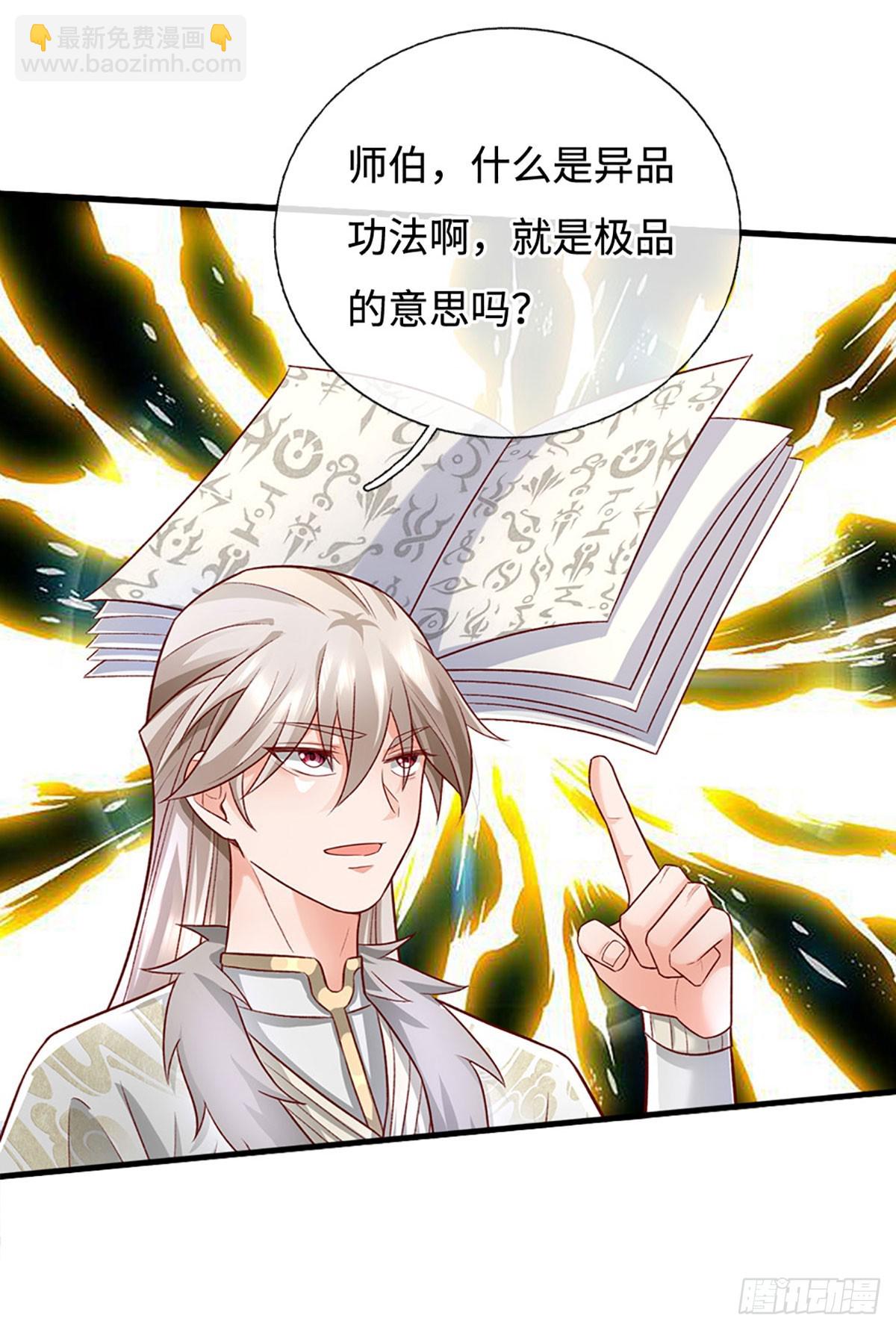 第35话 误打误撞，异品功法17