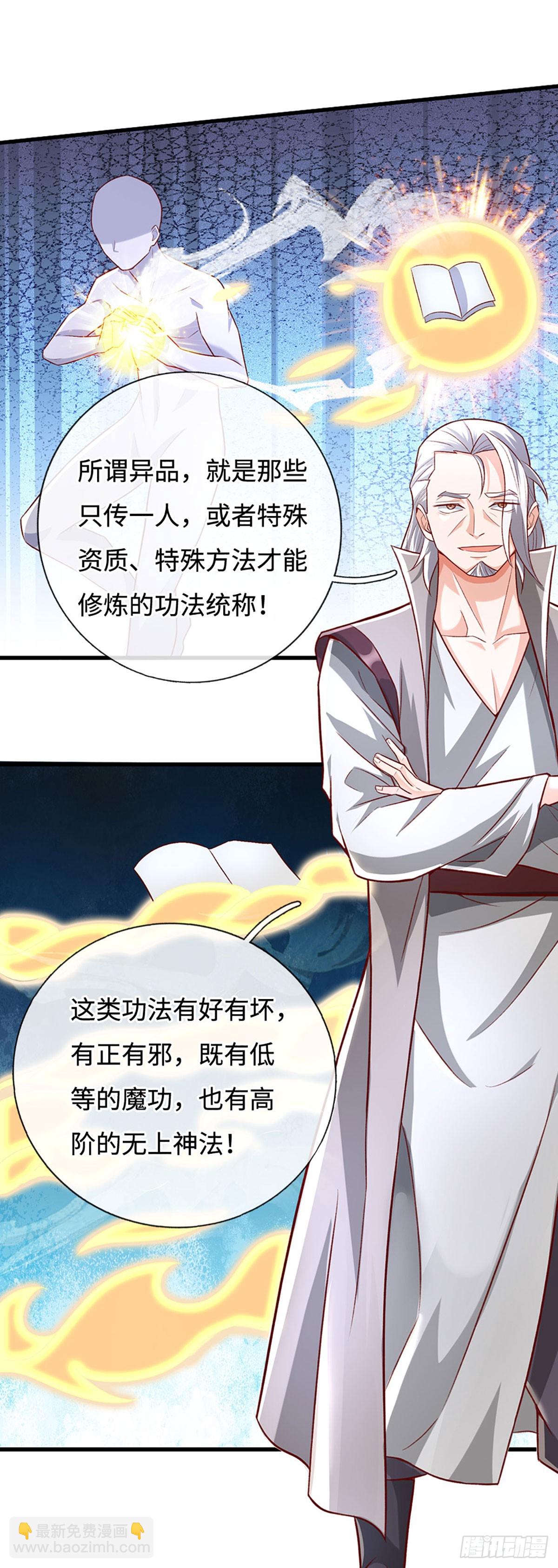 第35话 误打误撞，异品功法18