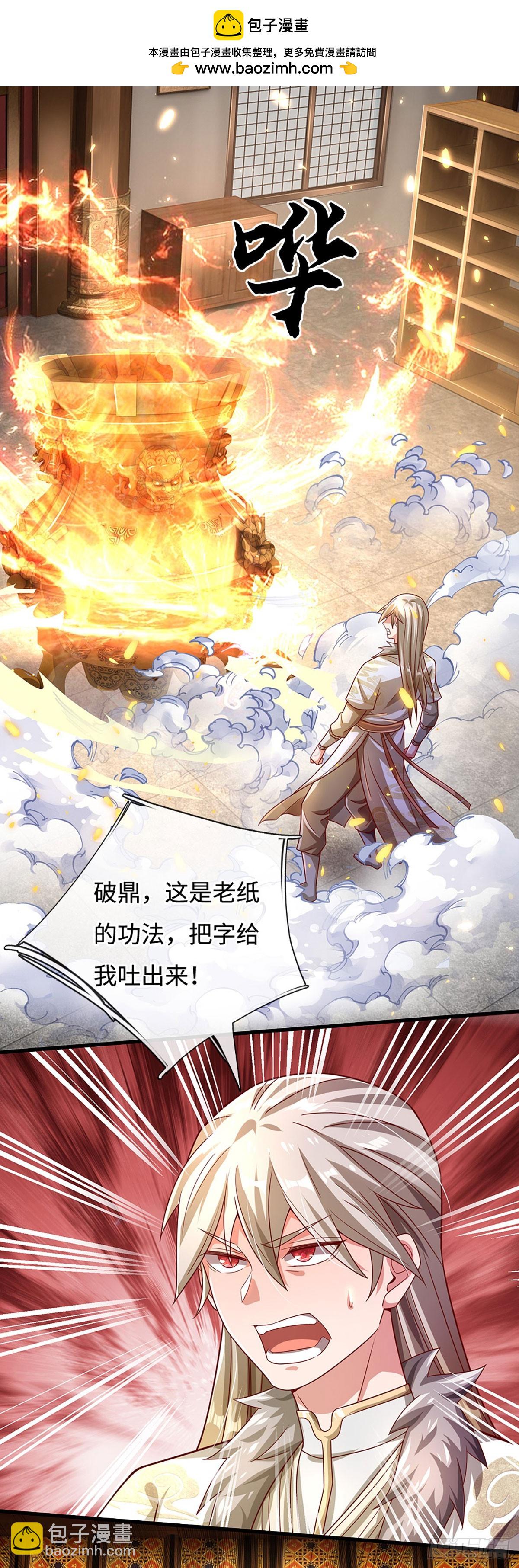 第39话 葬鼎暴走1