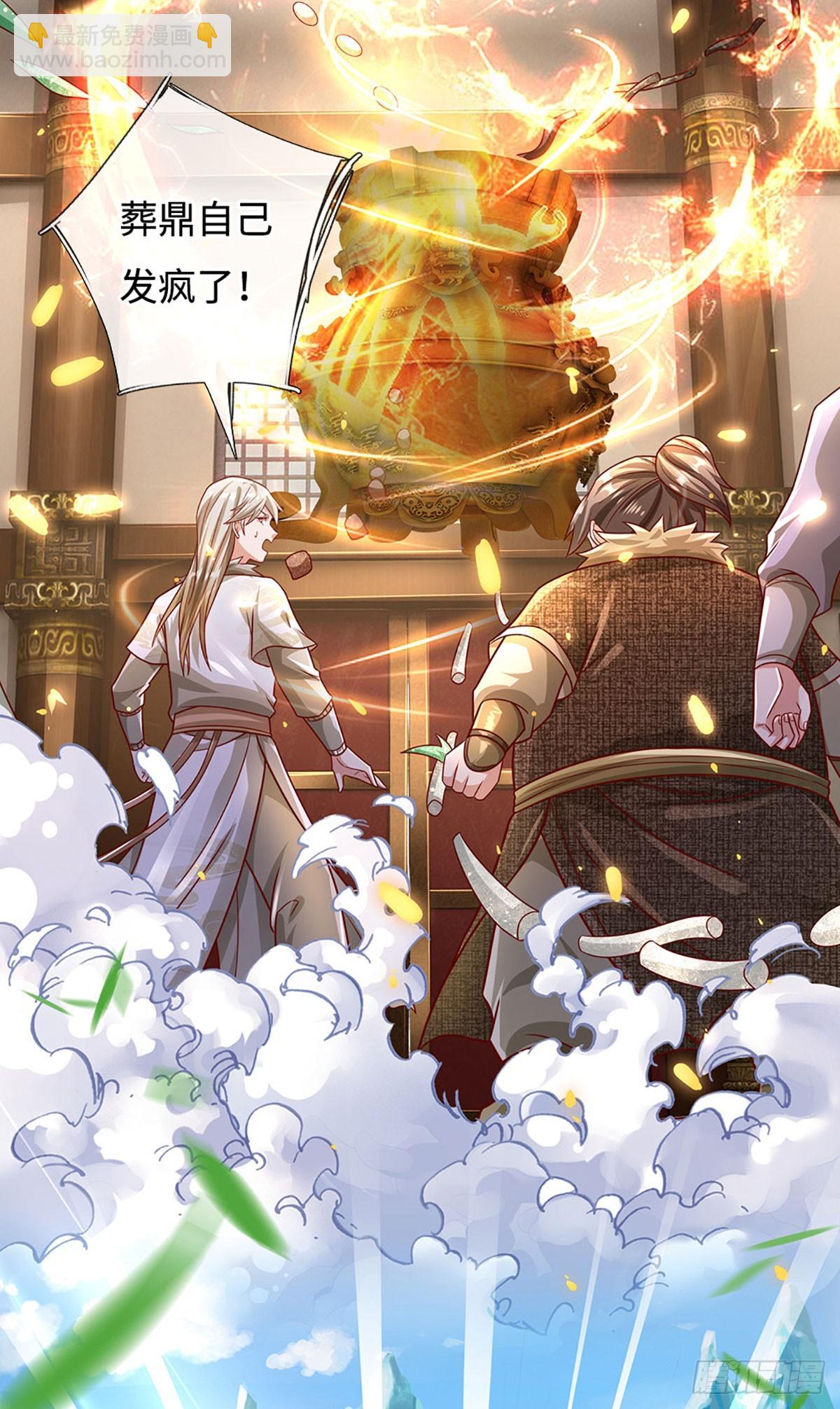 第39话 葬鼎暴走20