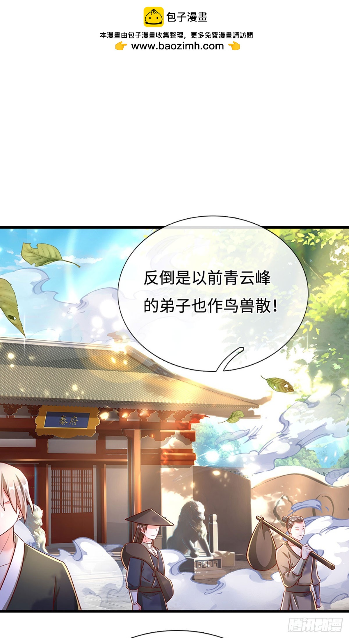 第42话 成为山大王1