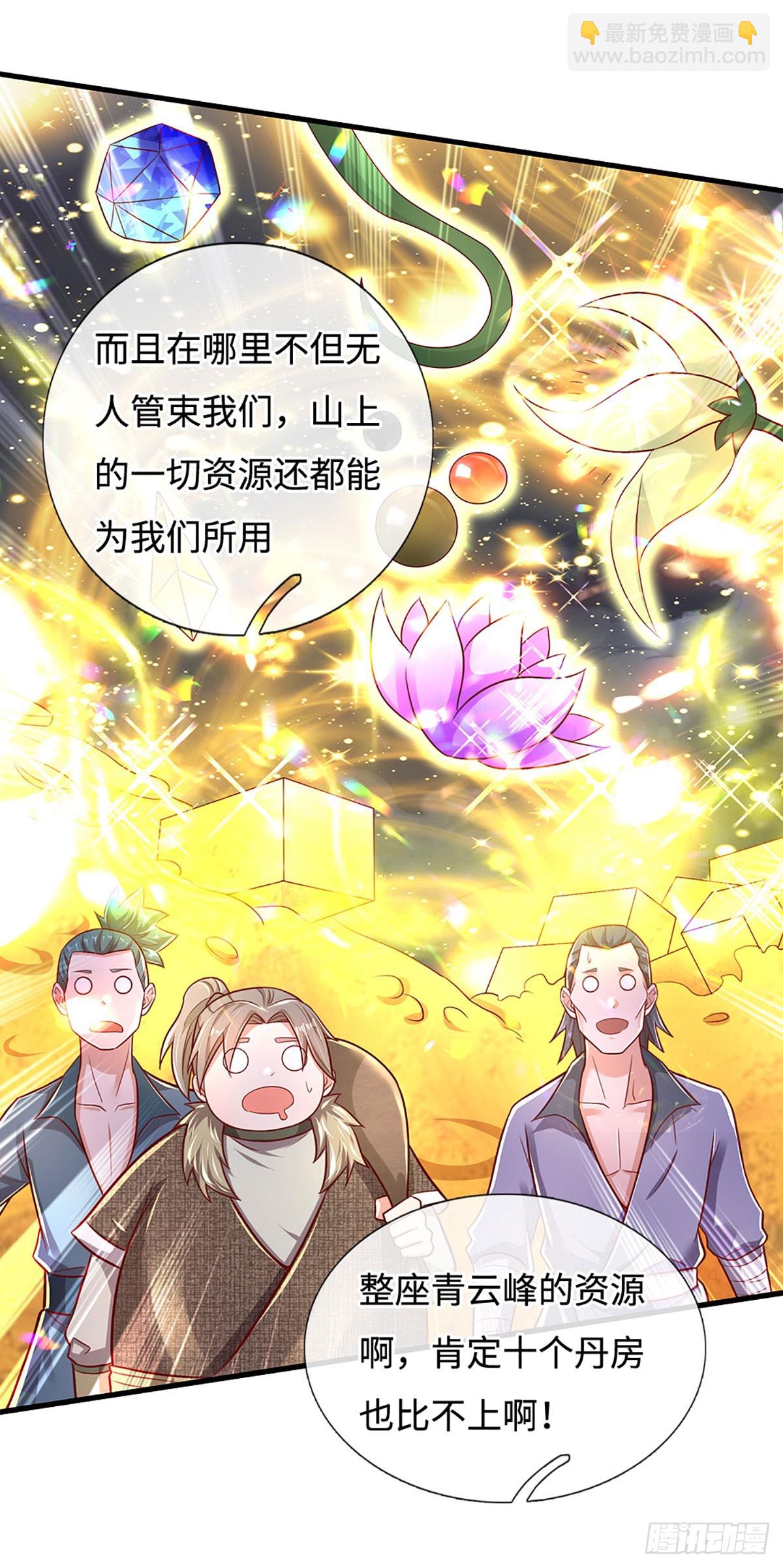 第42话 成为山大王9