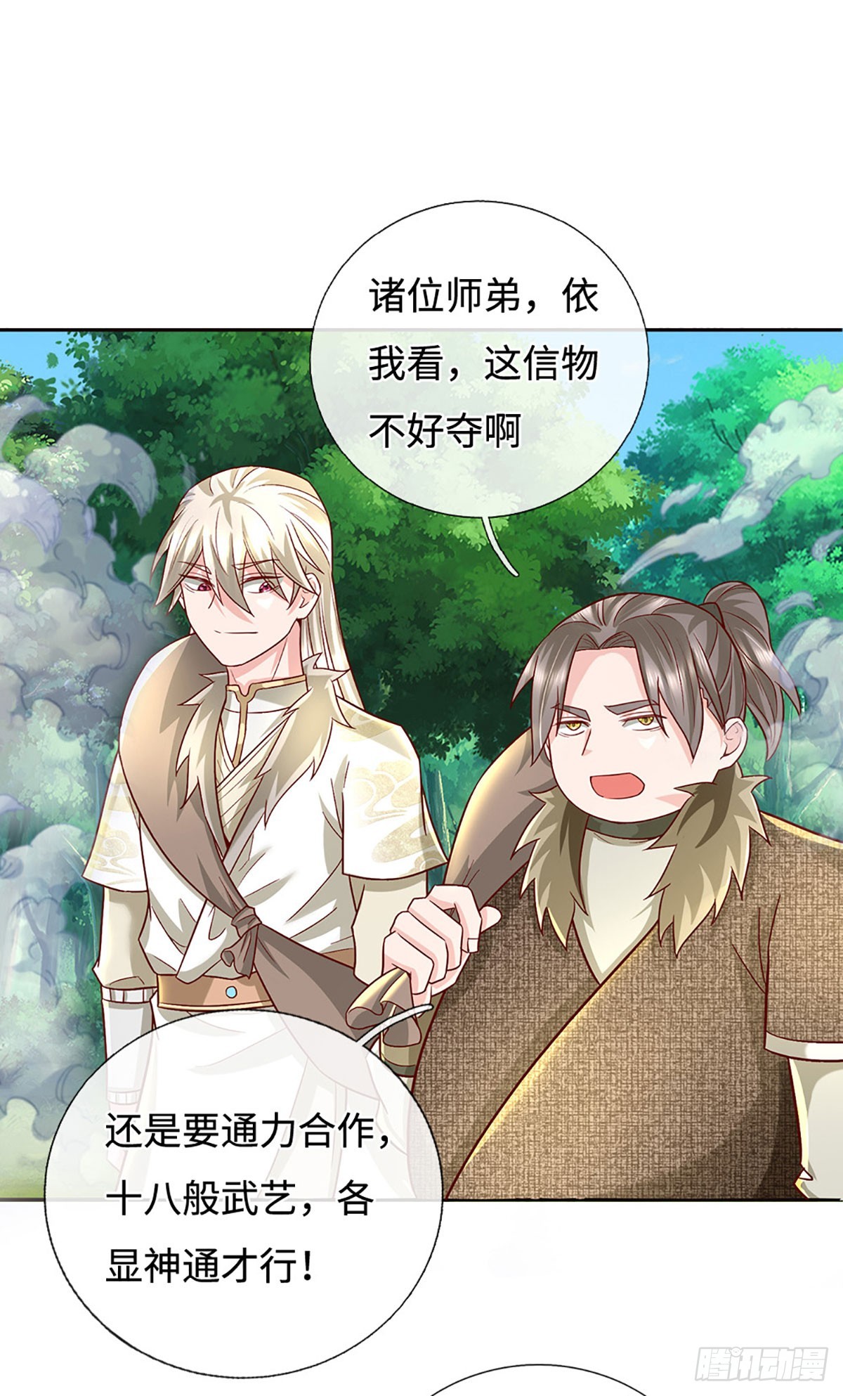 第43话 这不对劲啊！9