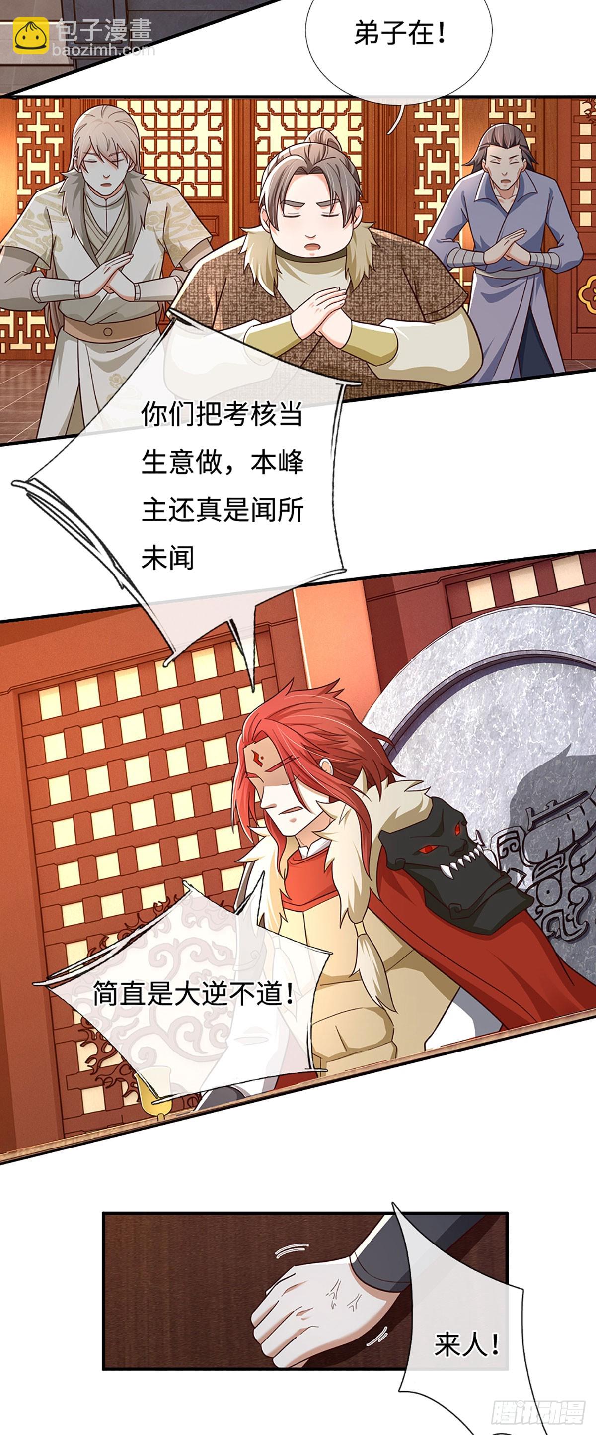 第49话 门规森严4