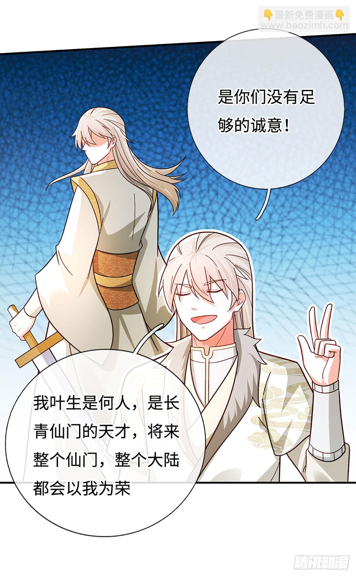 第56话 我要做峰主12
