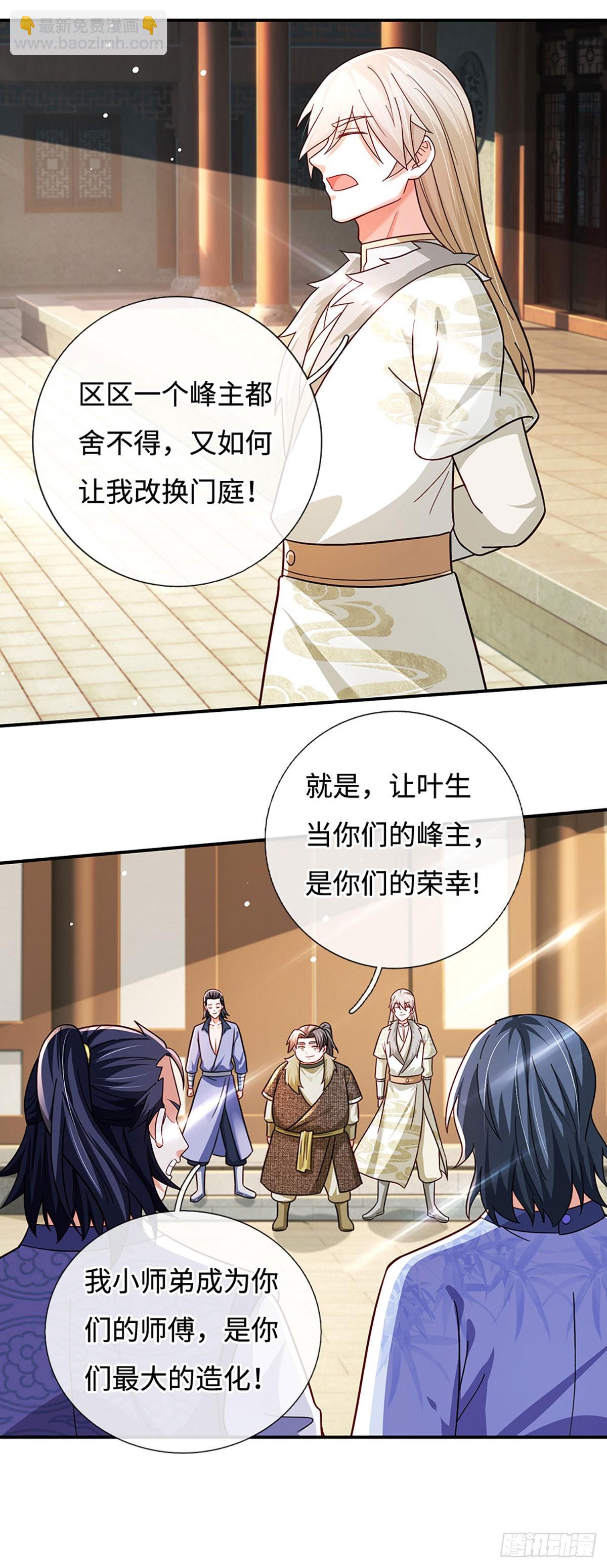 第56话 我要做峰主13