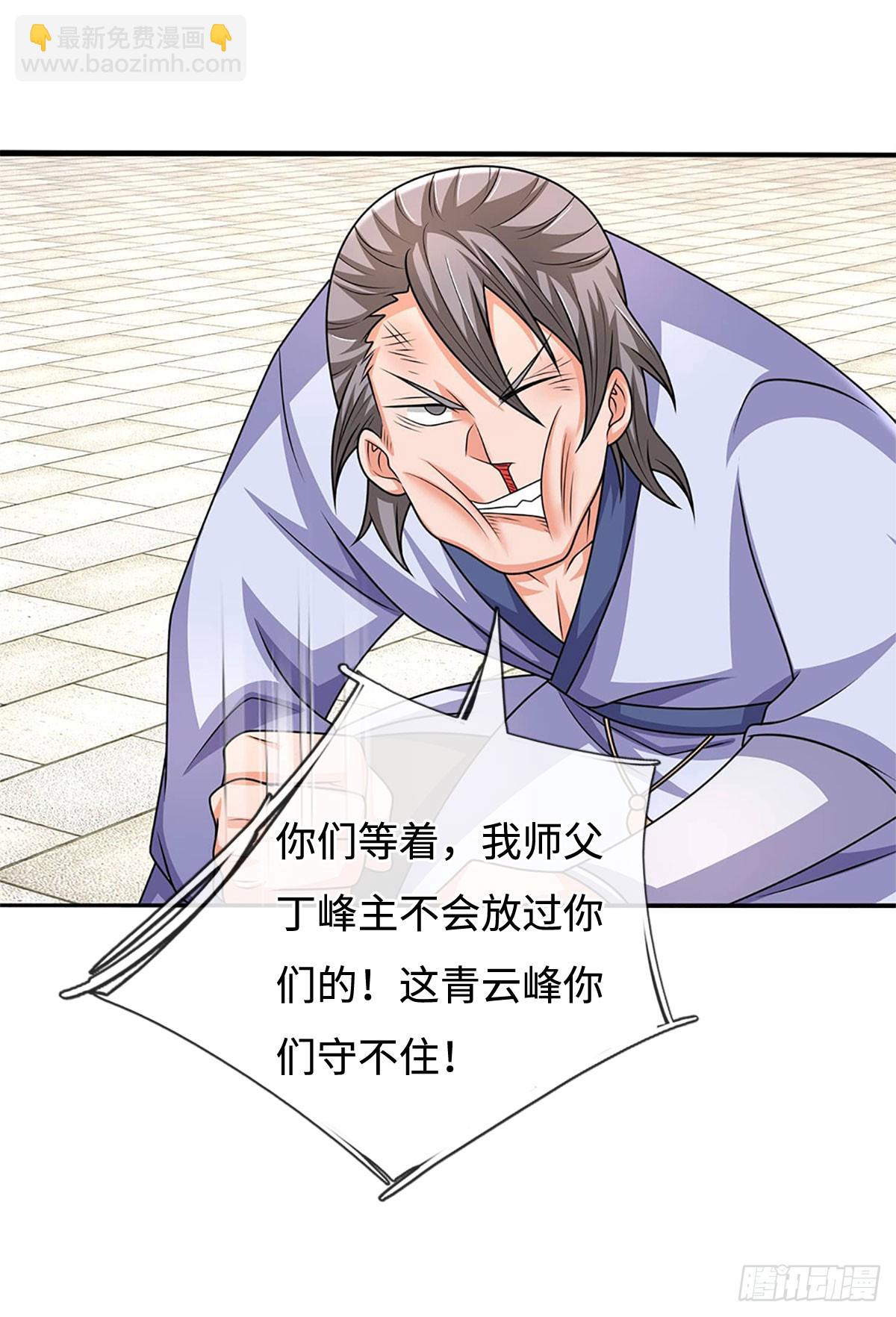 第56话 我要做峰主18