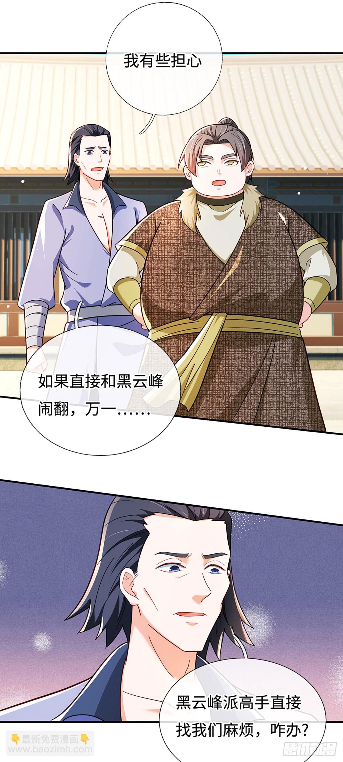 第56话 我要做峰主3