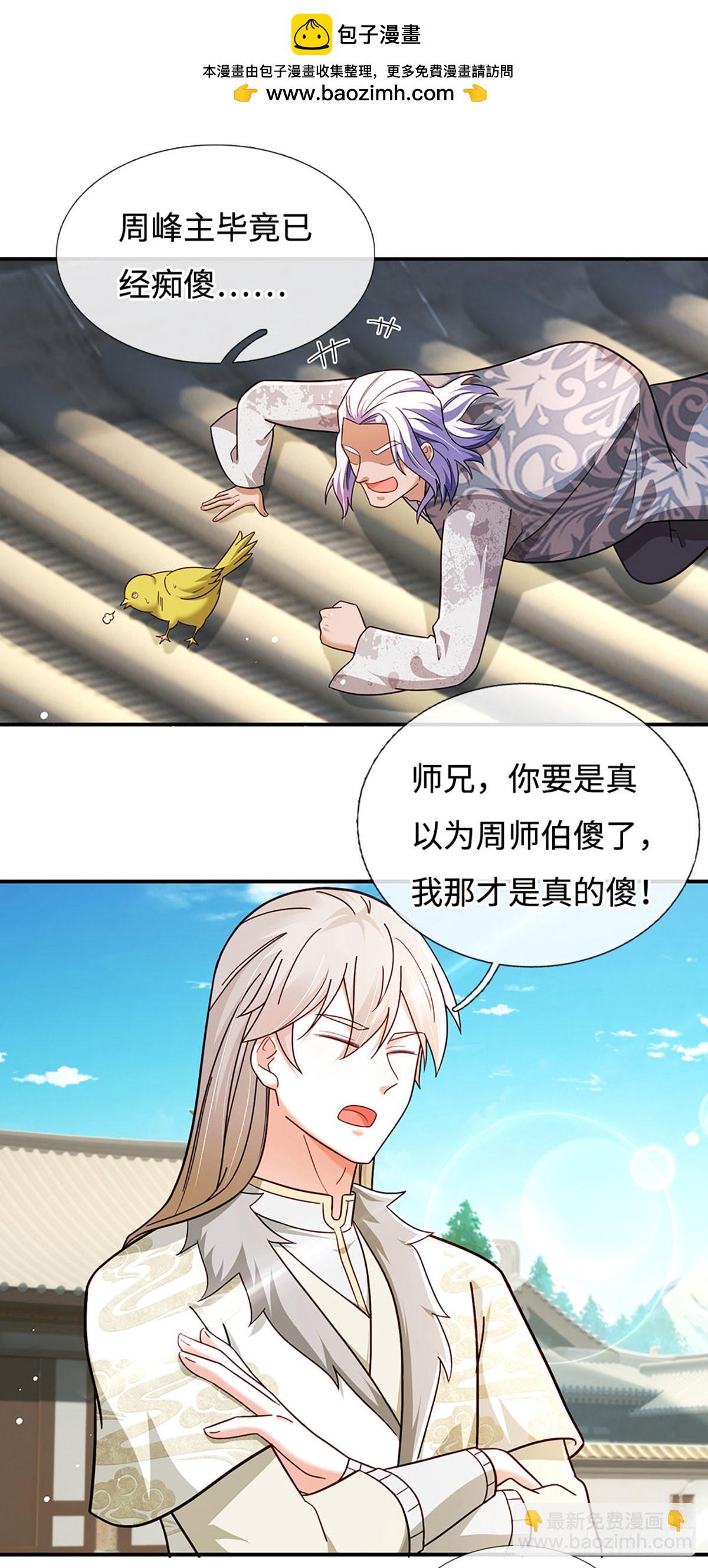 第56话 我要做峰主6