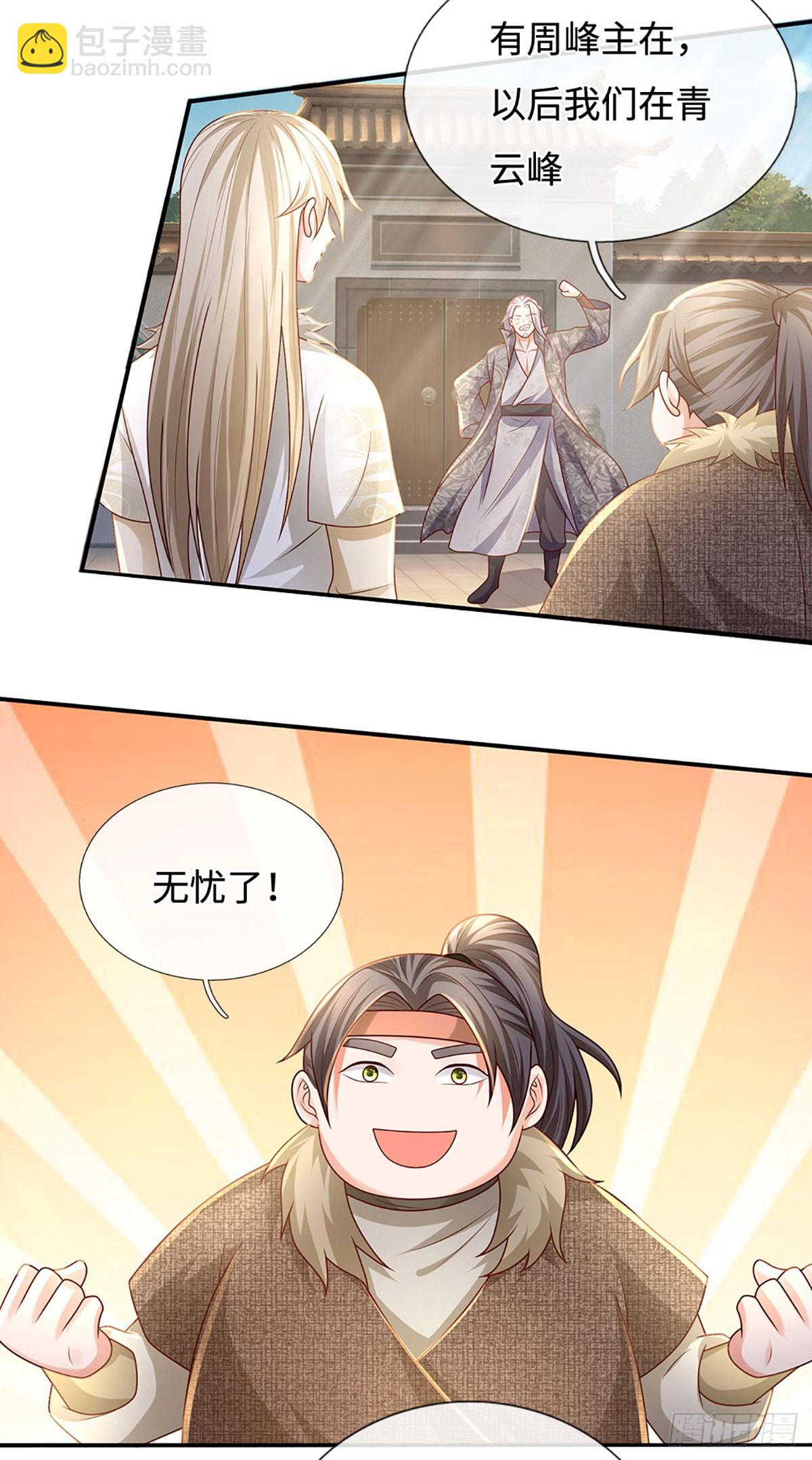 第57话 论有靠山的重要性26