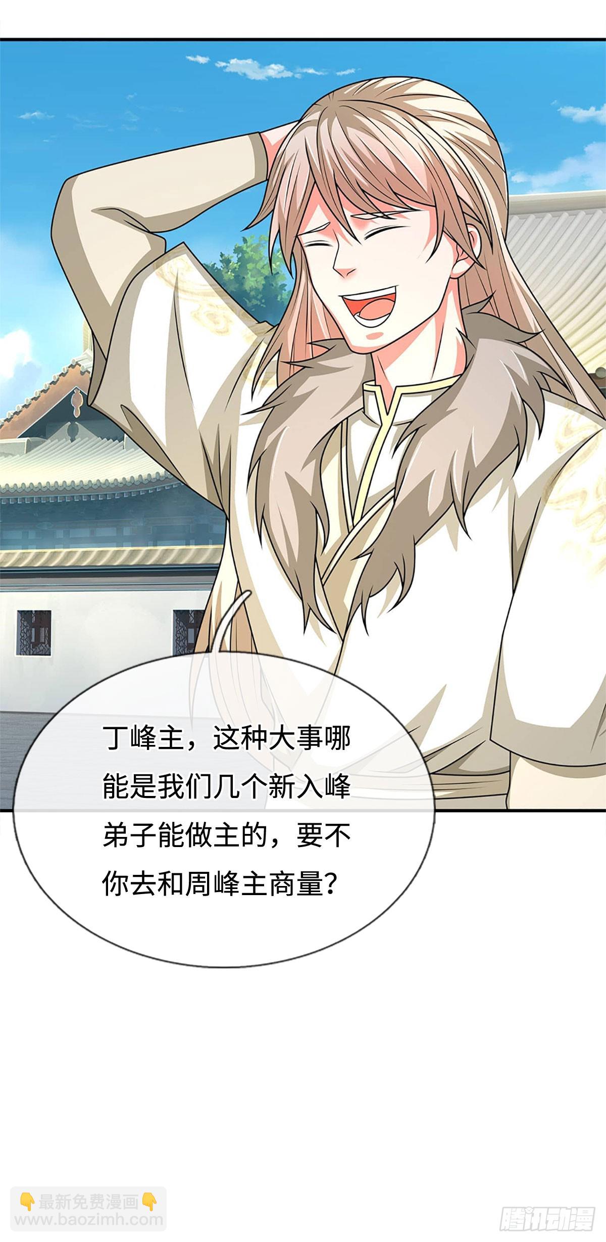 第57话 论有靠山的重要性5