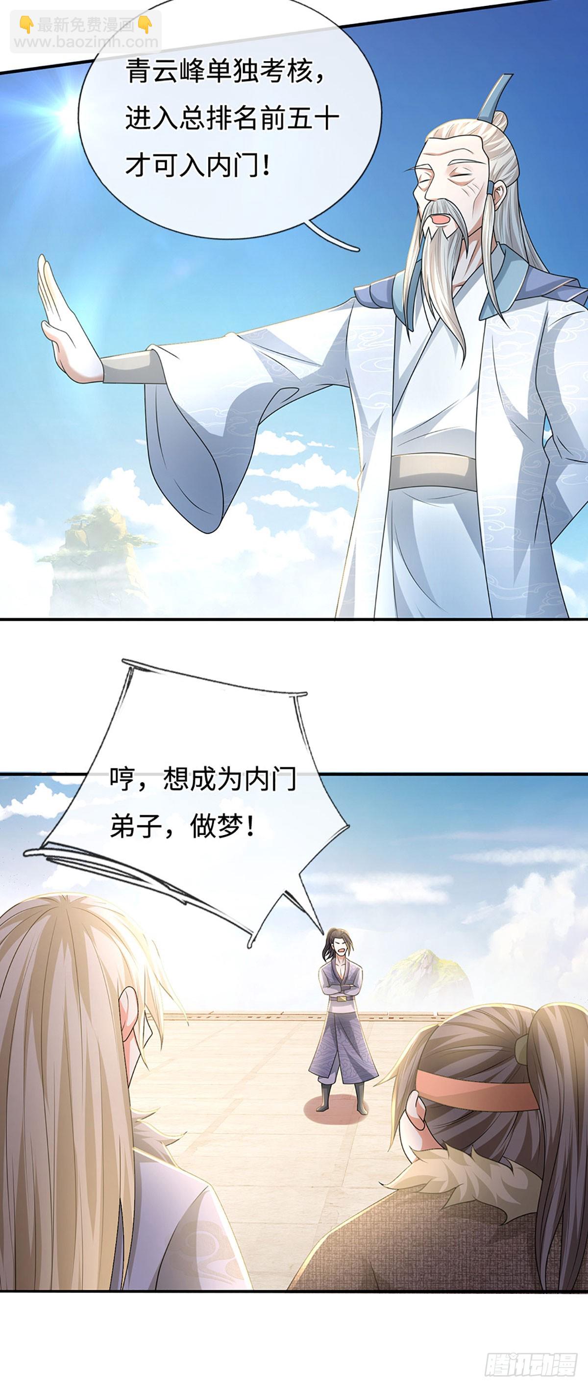 第58话 内门弟子考核11