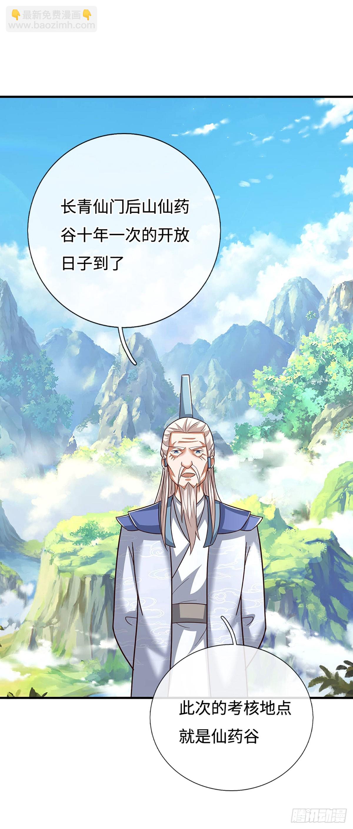 第58话 内门弟子考核13
