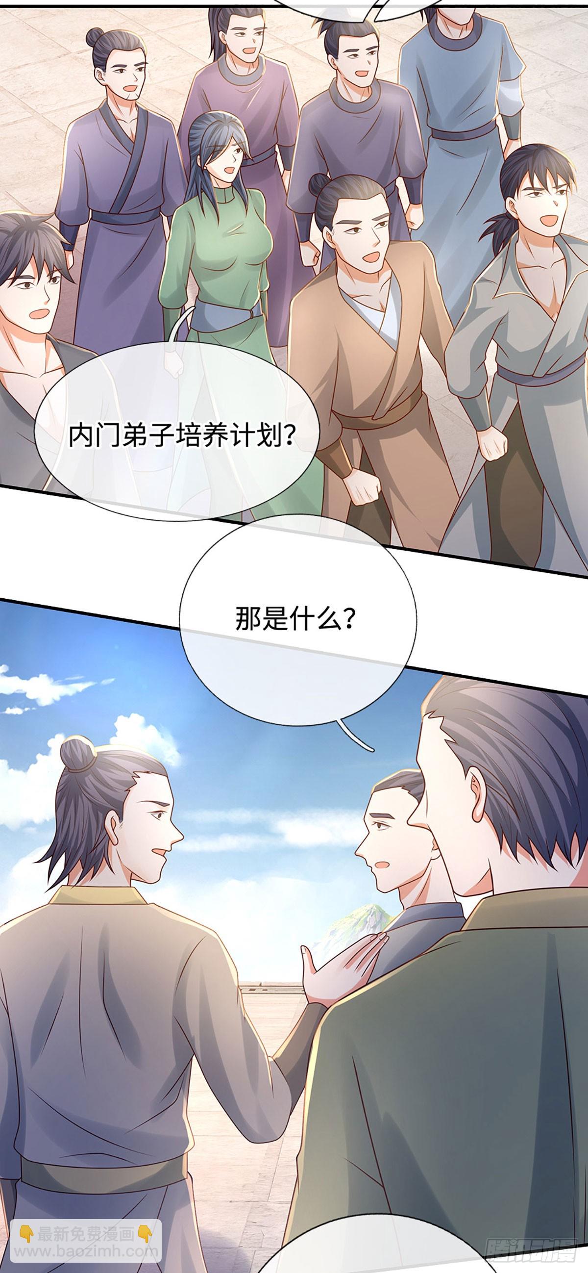 第58话 内门弟子考核4