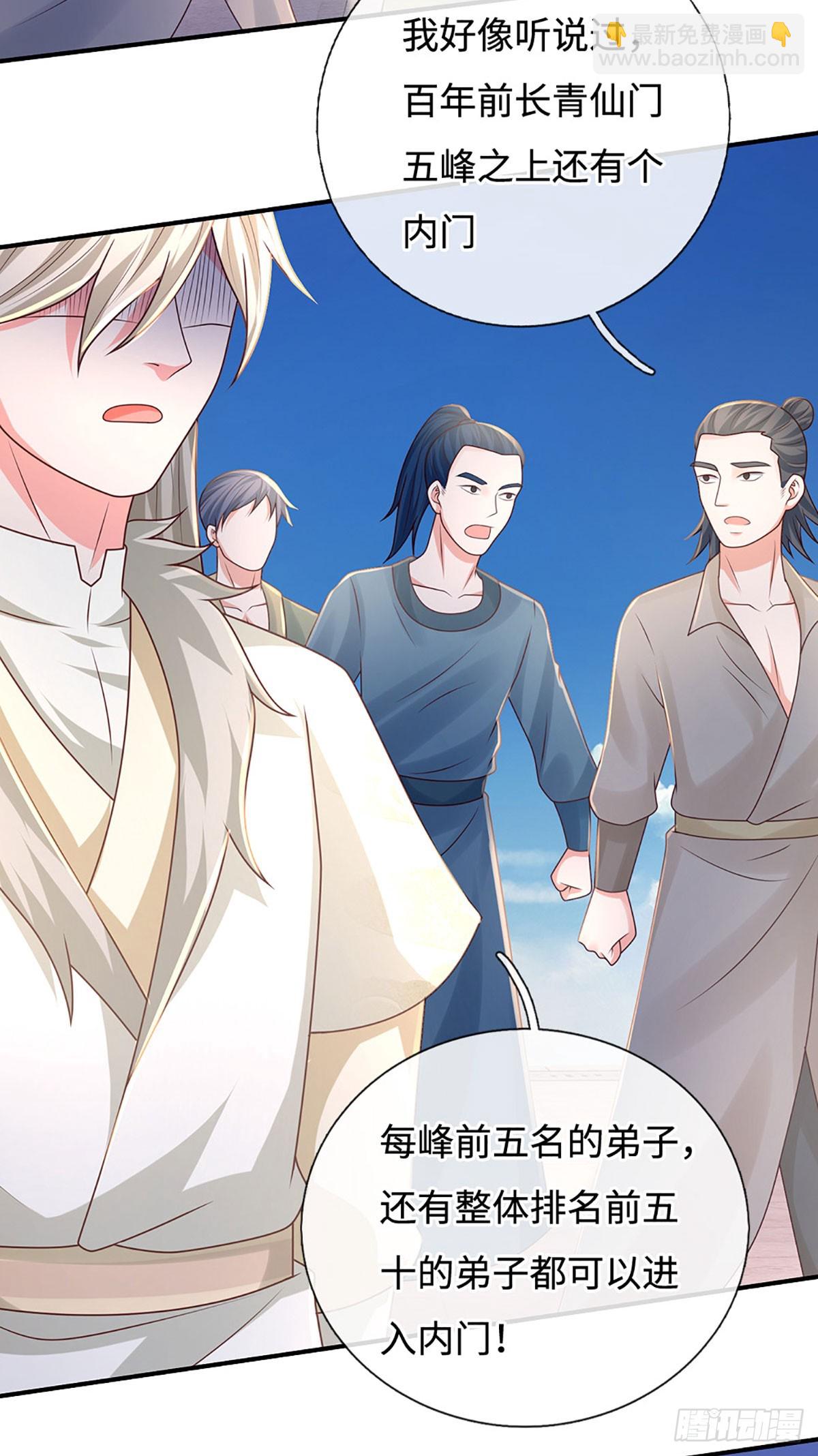 第58话 内门弟子考核5