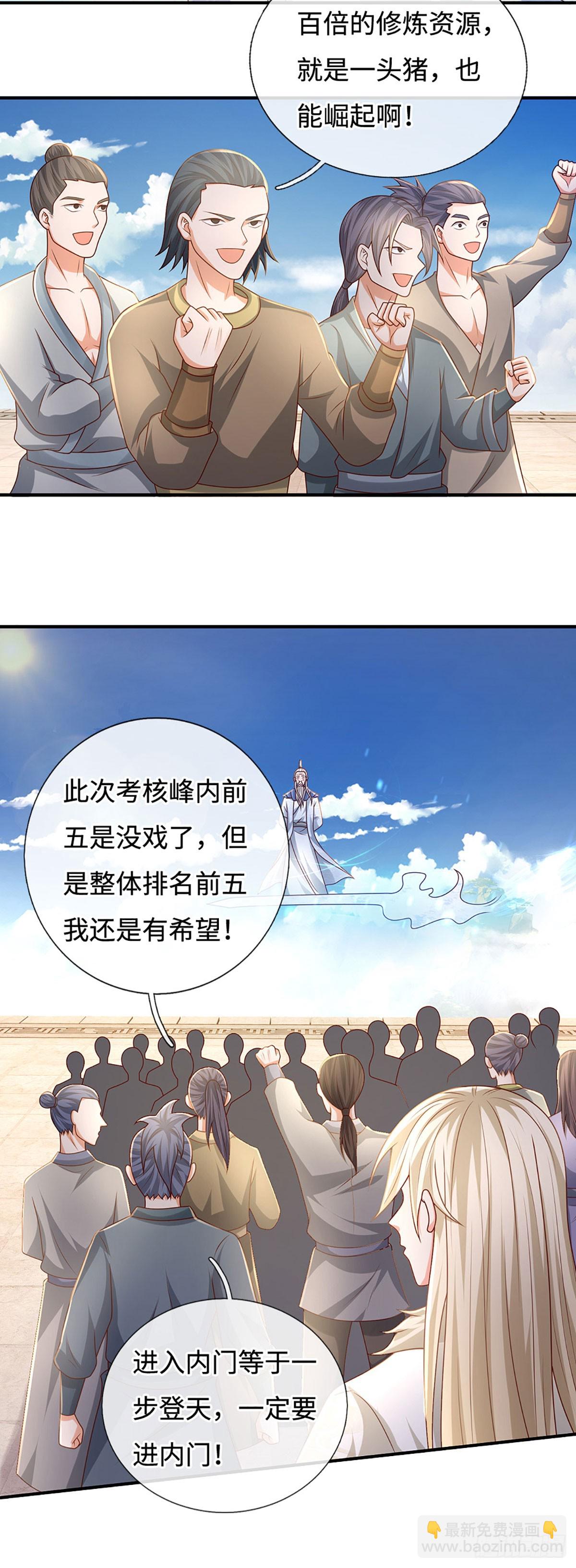 第58话 内门弟子考核7