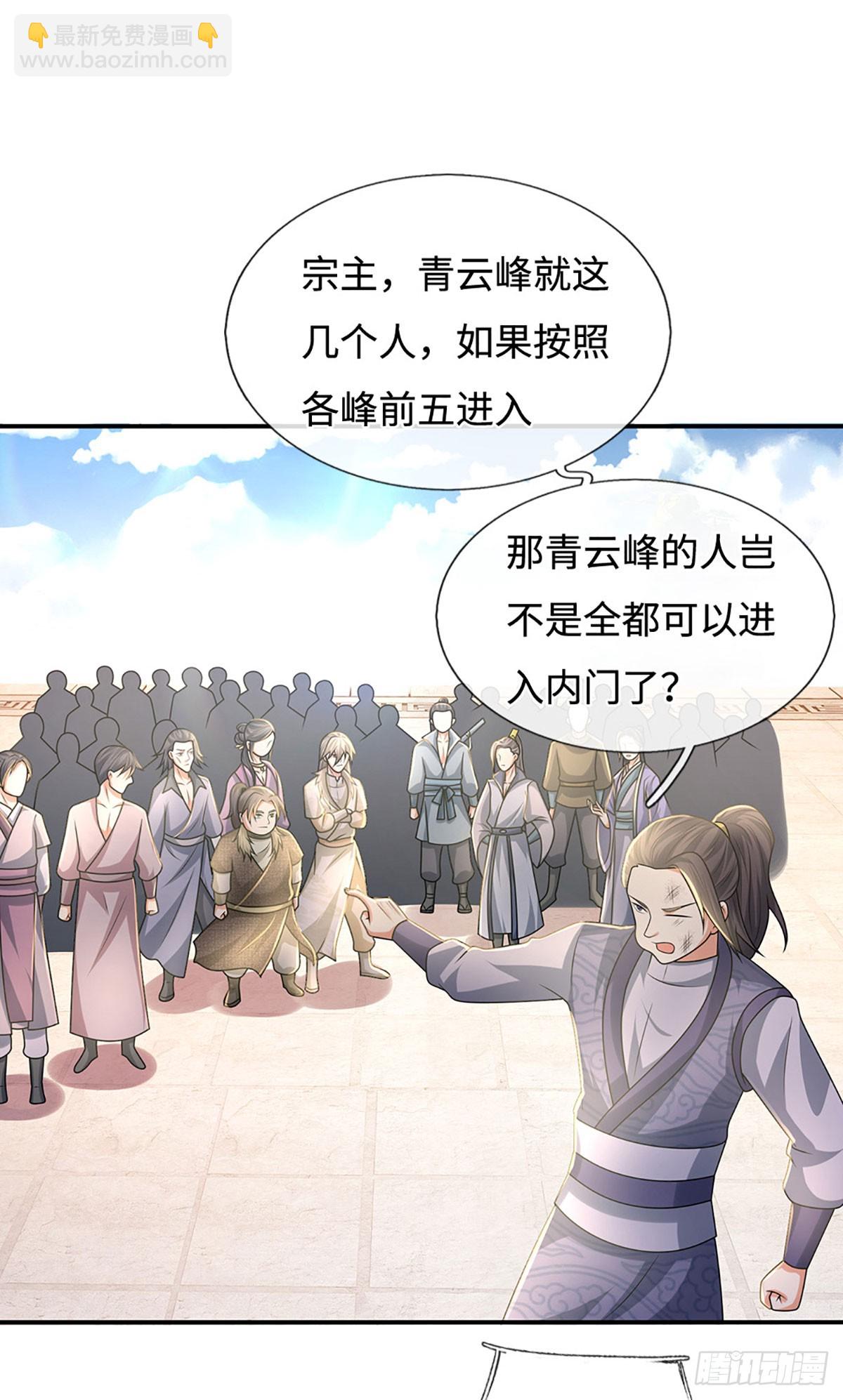 第58话 内门弟子考核9