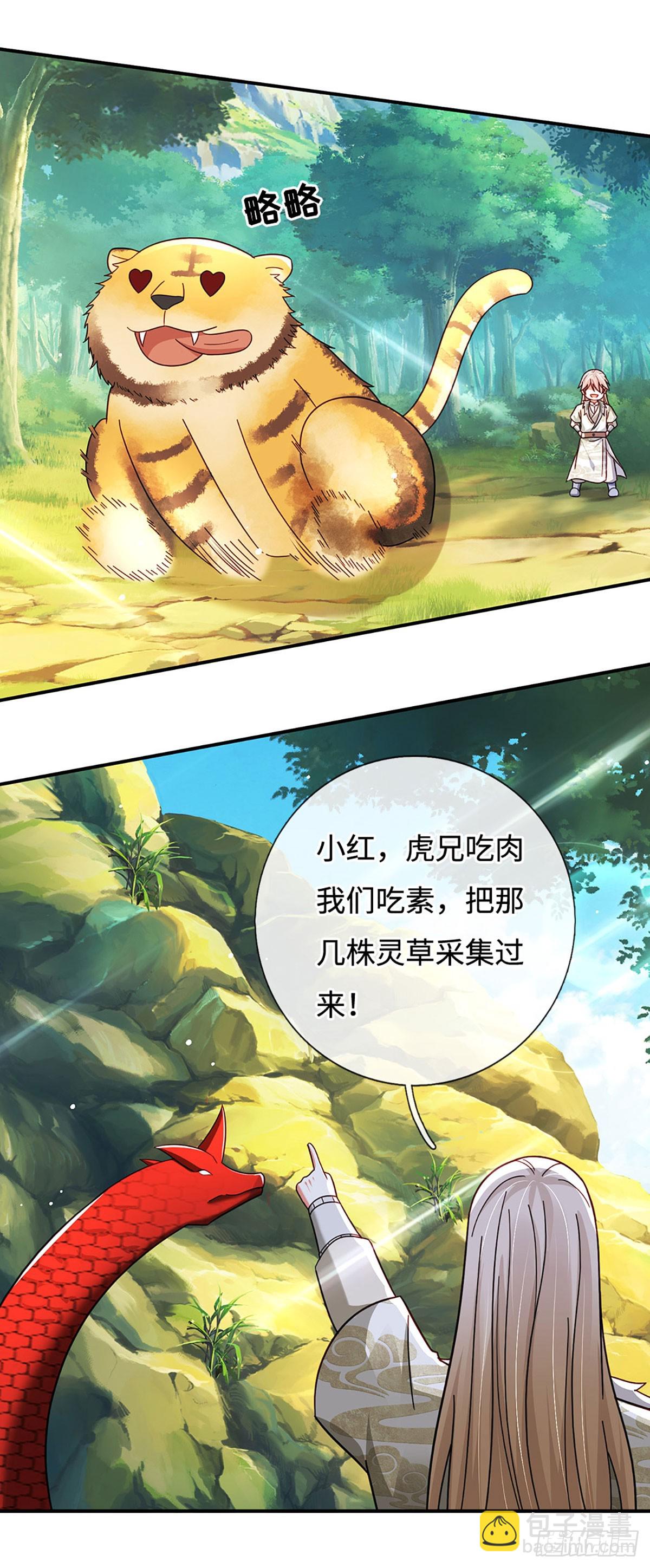 第70话 我不吃素！25