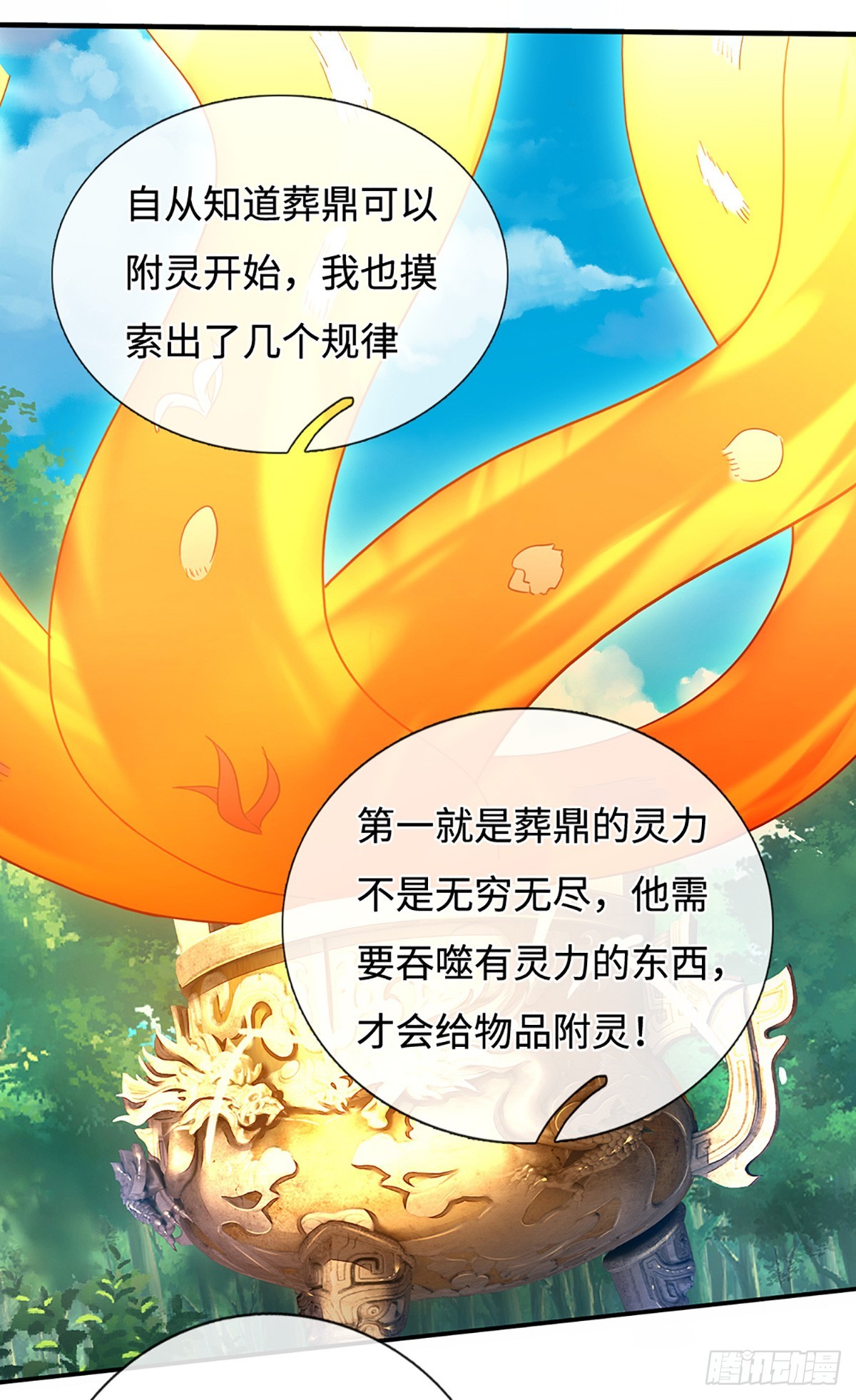 第77话 狠起来，自己都炼11