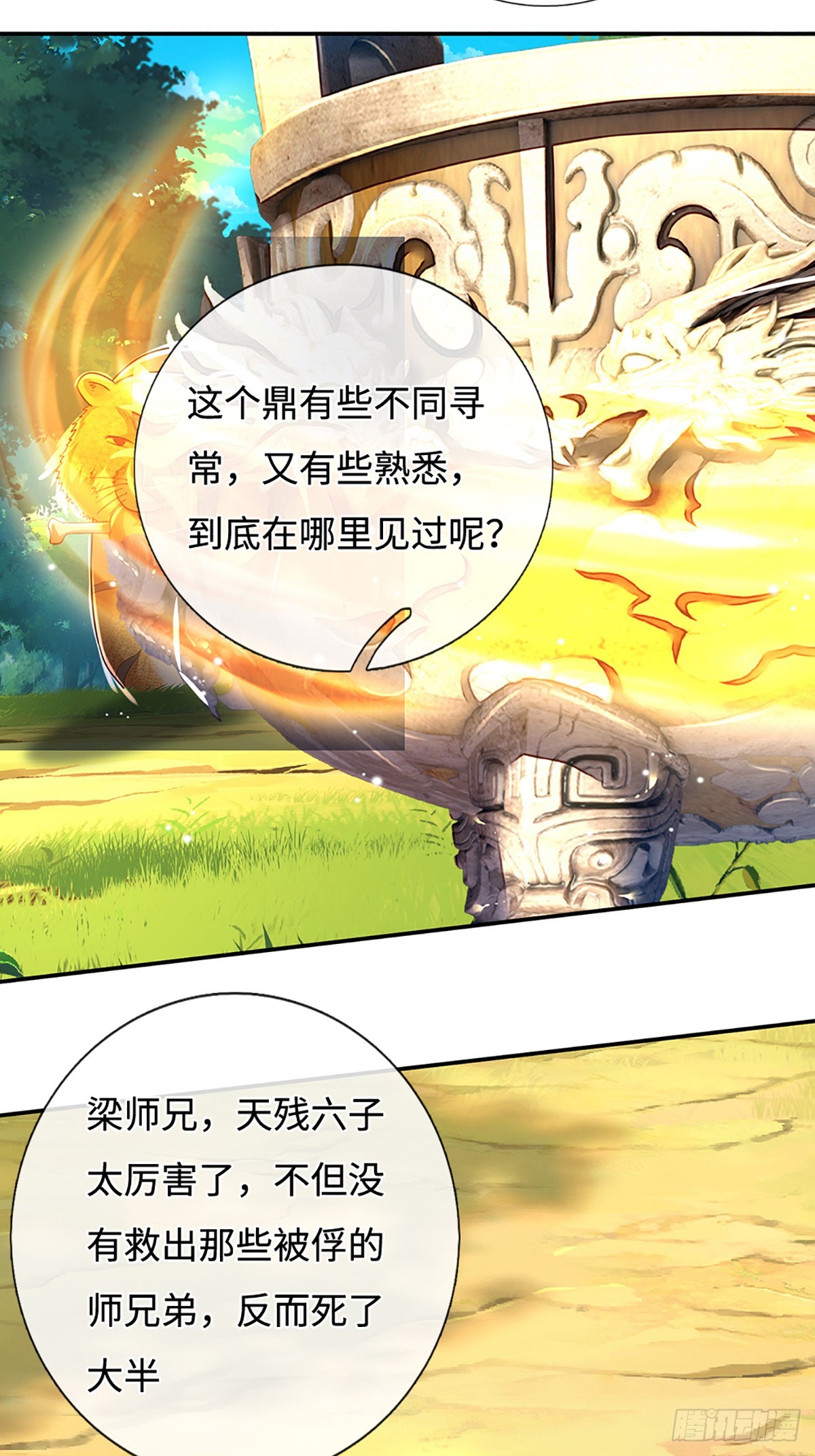 第77话 狠起来，自己都炼18