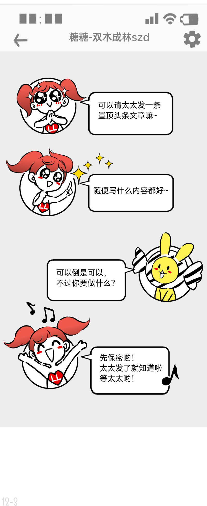 12 奇葩CP幸甚有你啊太太2