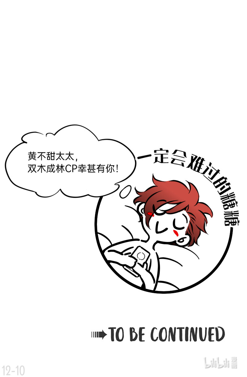 12 奇葩CP幸甚有你啊太太9