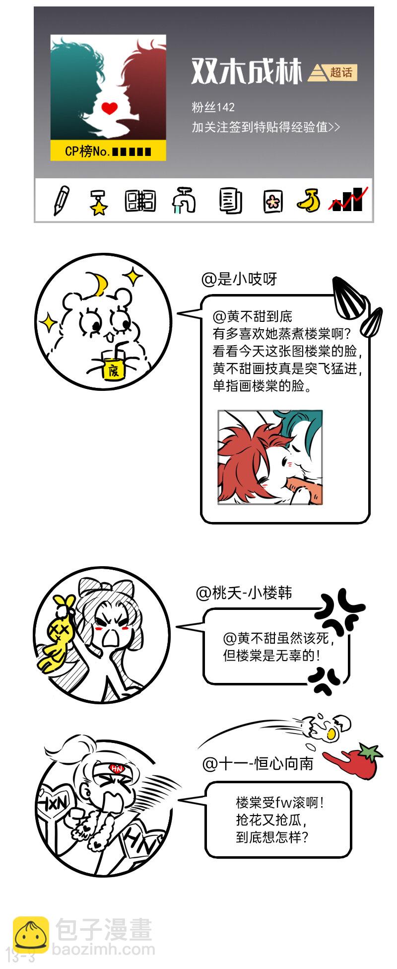 13 群众的眼睛是雪白的2