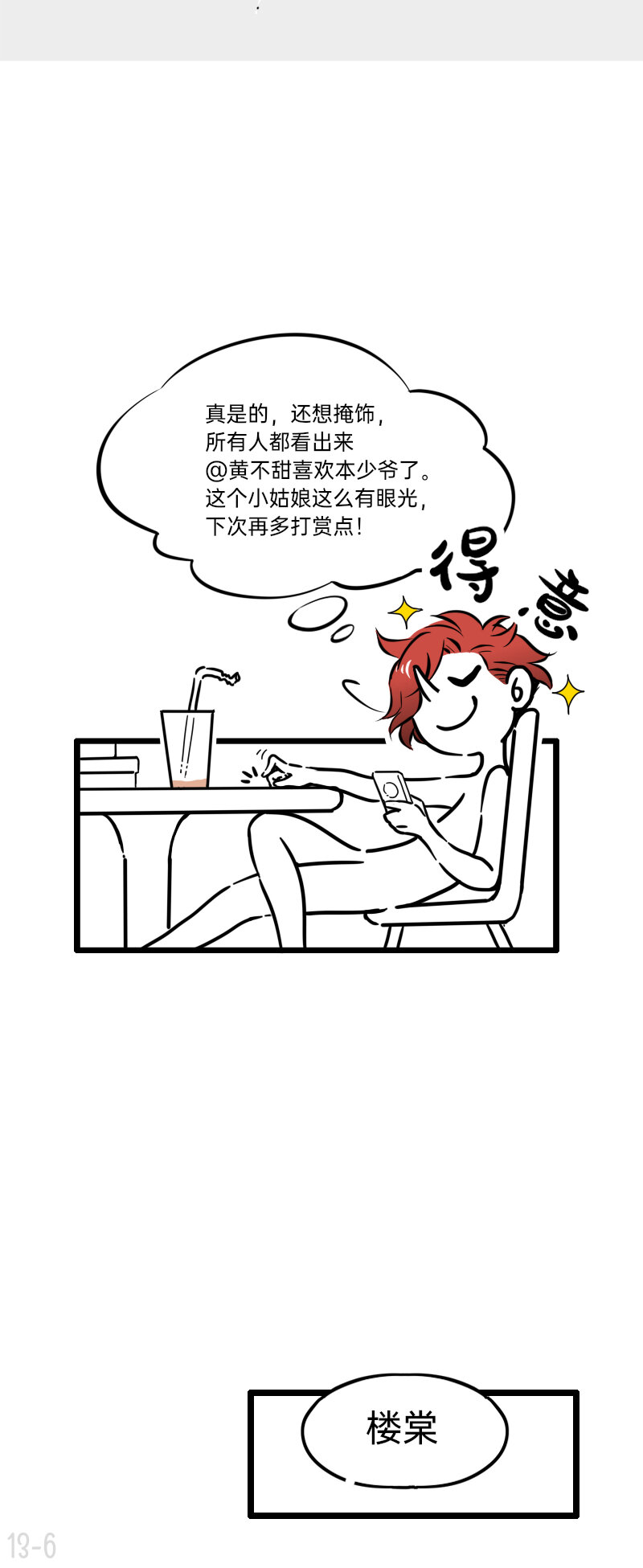 13 群众的眼睛是雪白的5