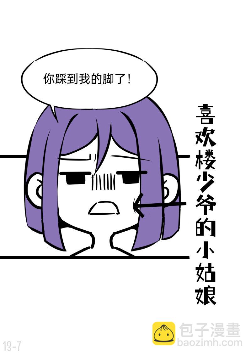 13 群众的眼睛是雪白的6