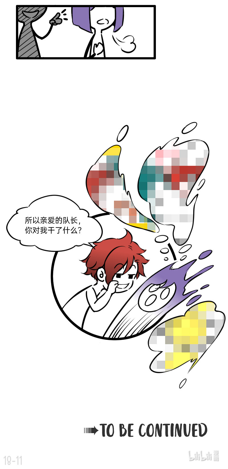 18 亲爱的队长，你干什么了10