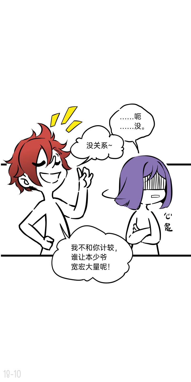 18 亲爱的队长，你干什么了9
