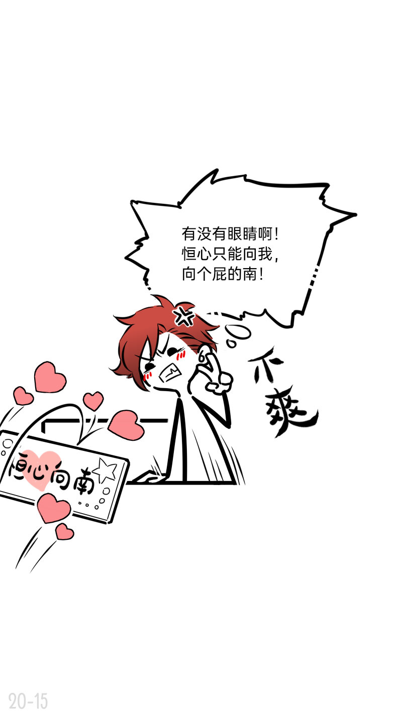 20 恒心只能向我14