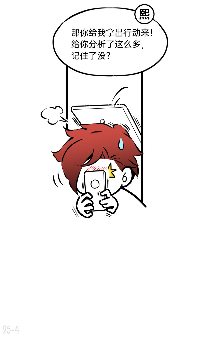 25 谁才是最省心的人3