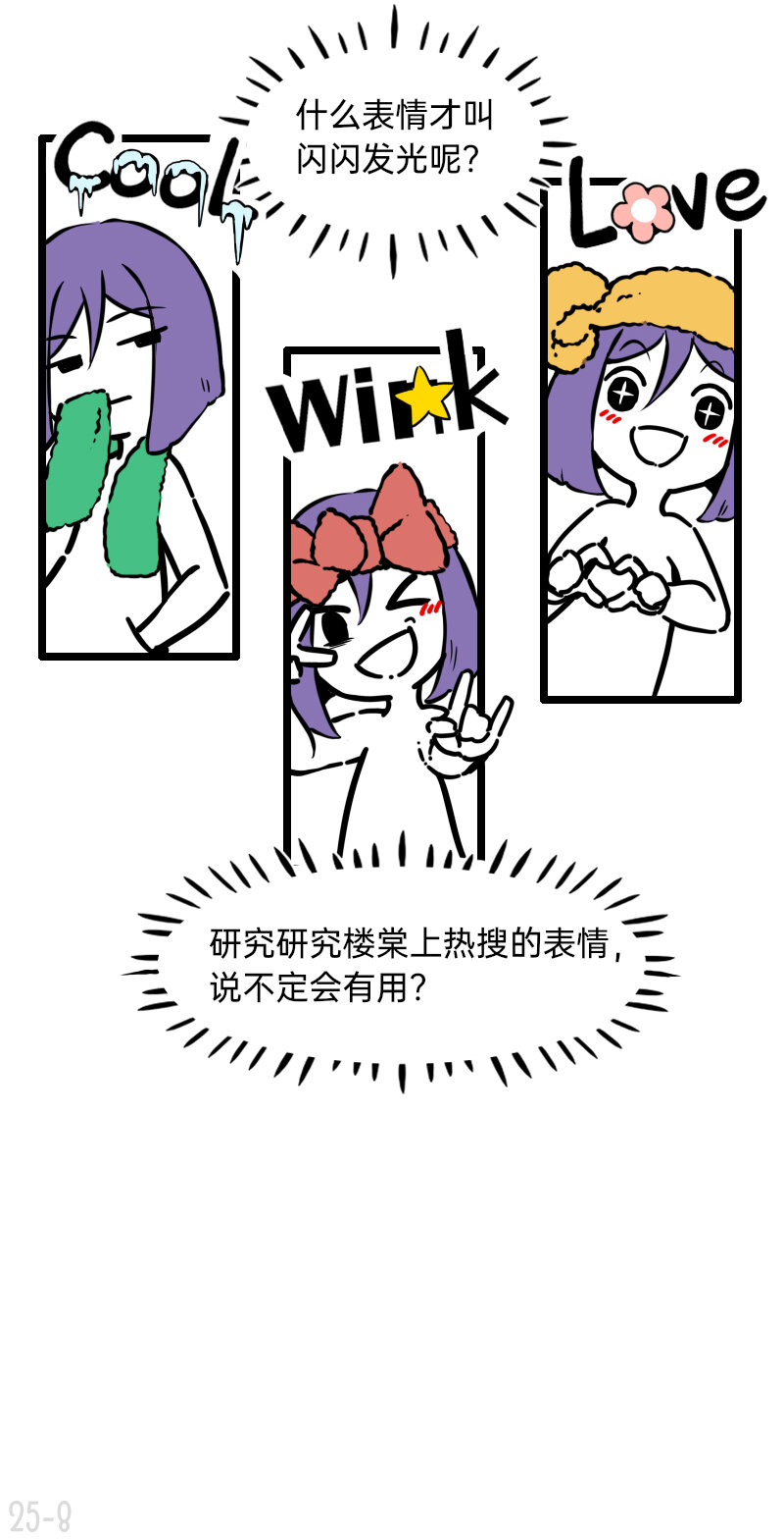 25 谁才是最省心的人7