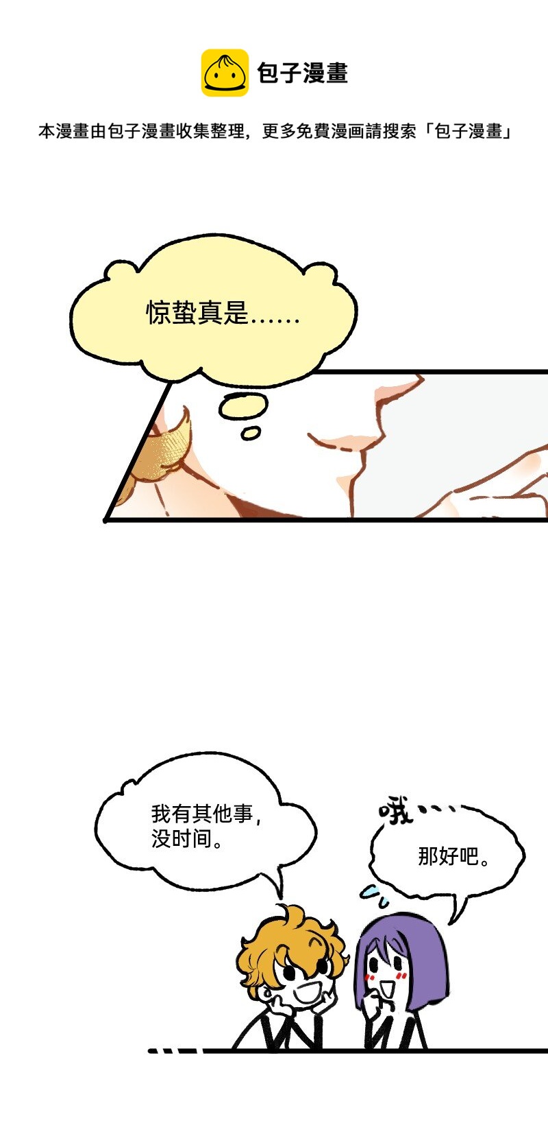 59 带薪磕CP12