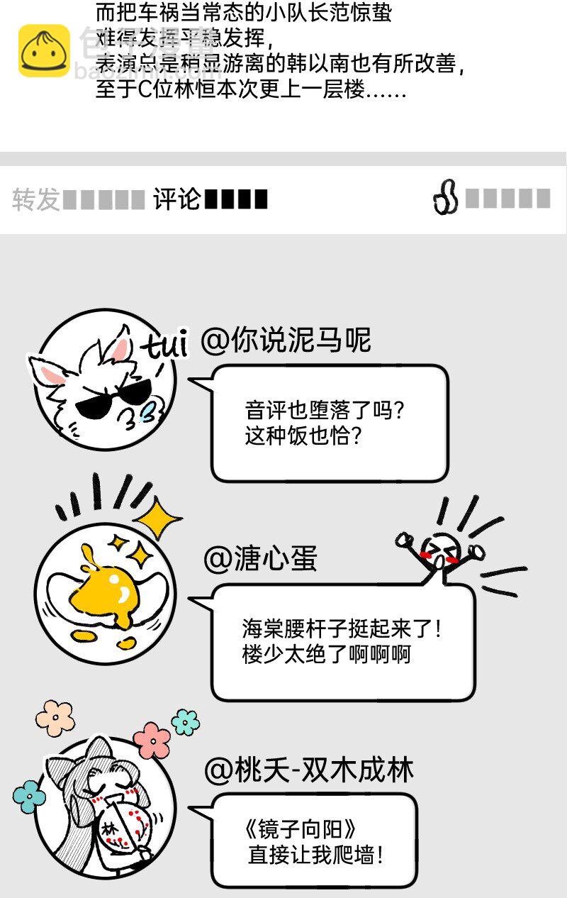 66 真的团魂发芽3