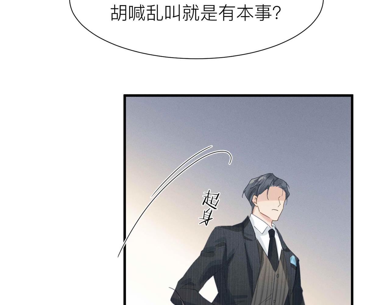 第2话 当面跨越雷池？85