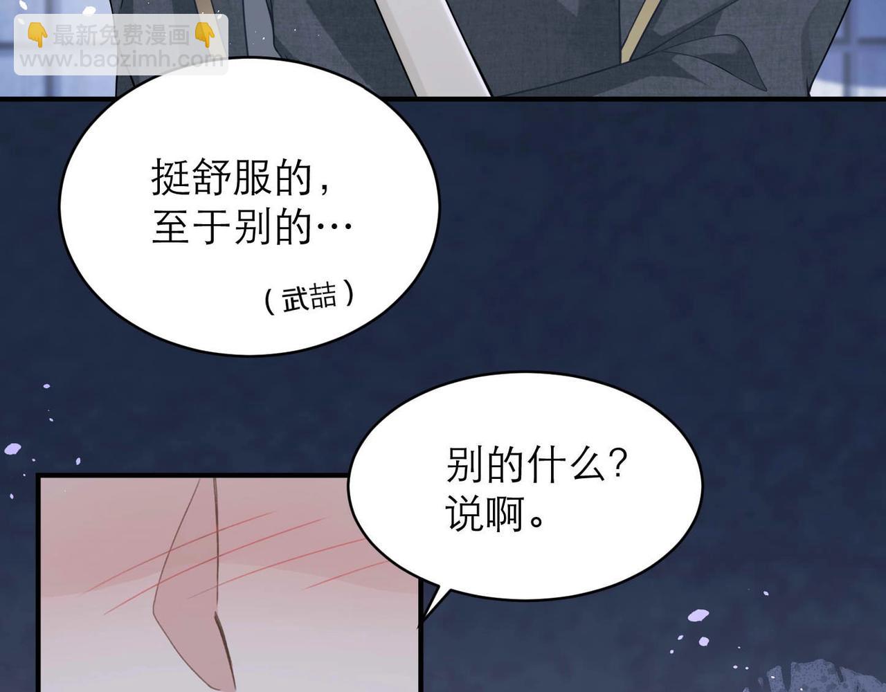 第6话 体罚后的心疼与心跳81