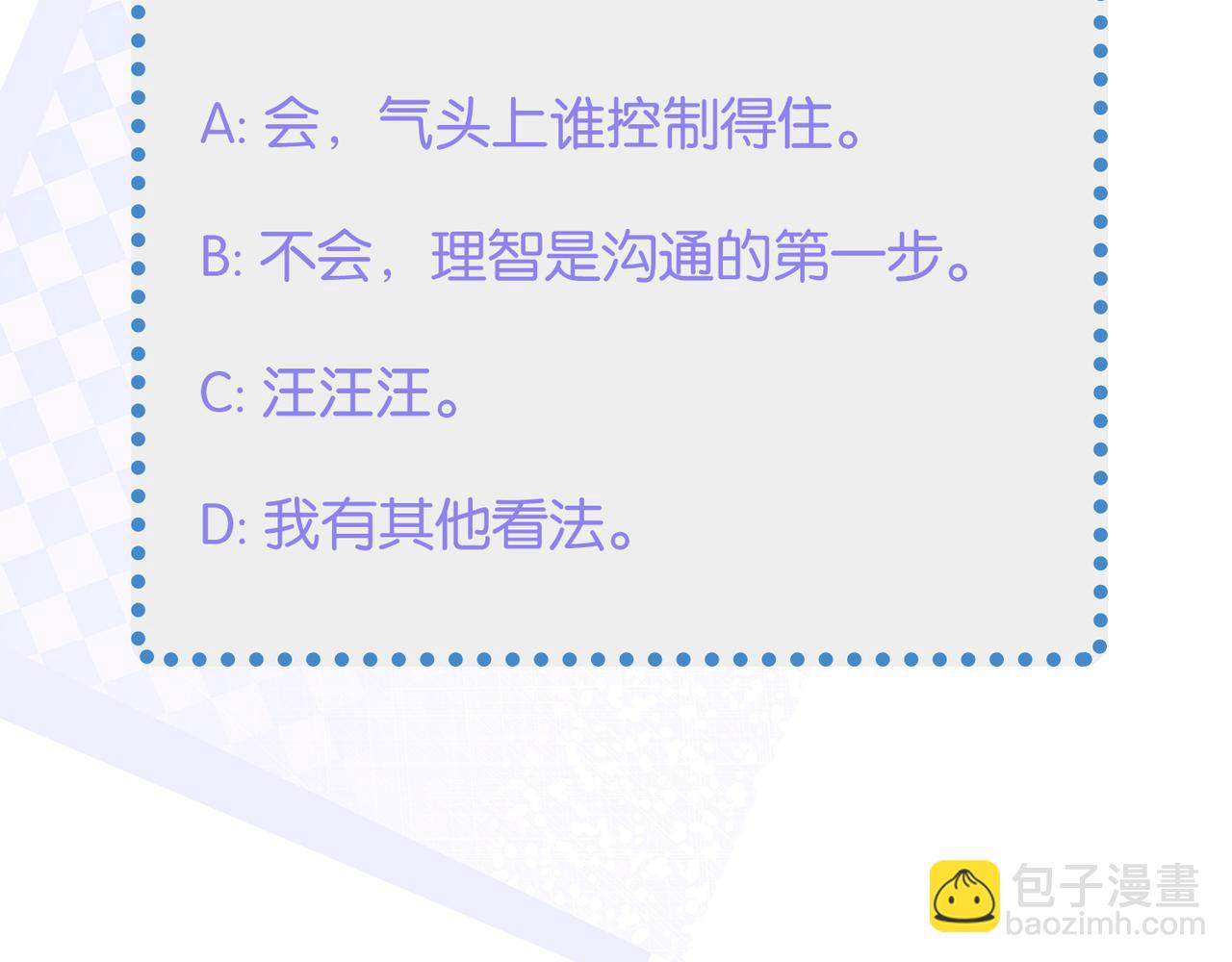 第17话 你们越界了吗？91