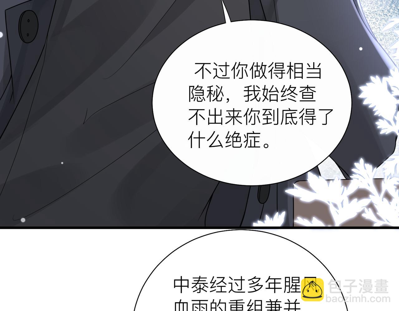 第26话 首露獠牙30