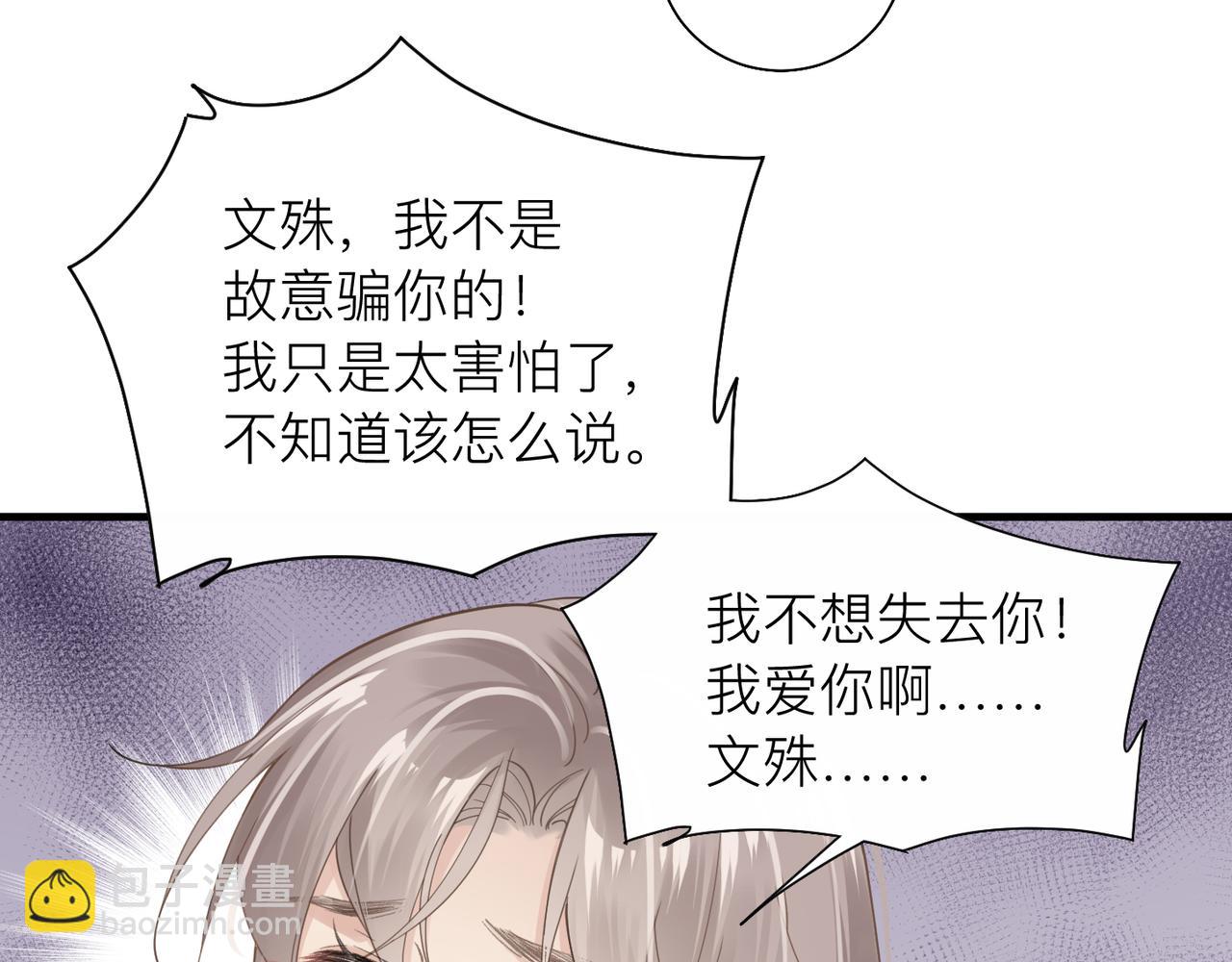 第26话 首露獠牙71