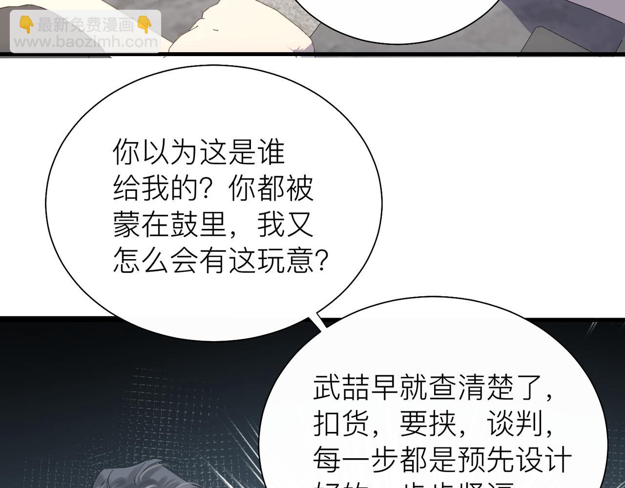 第26话 首露獠牙77